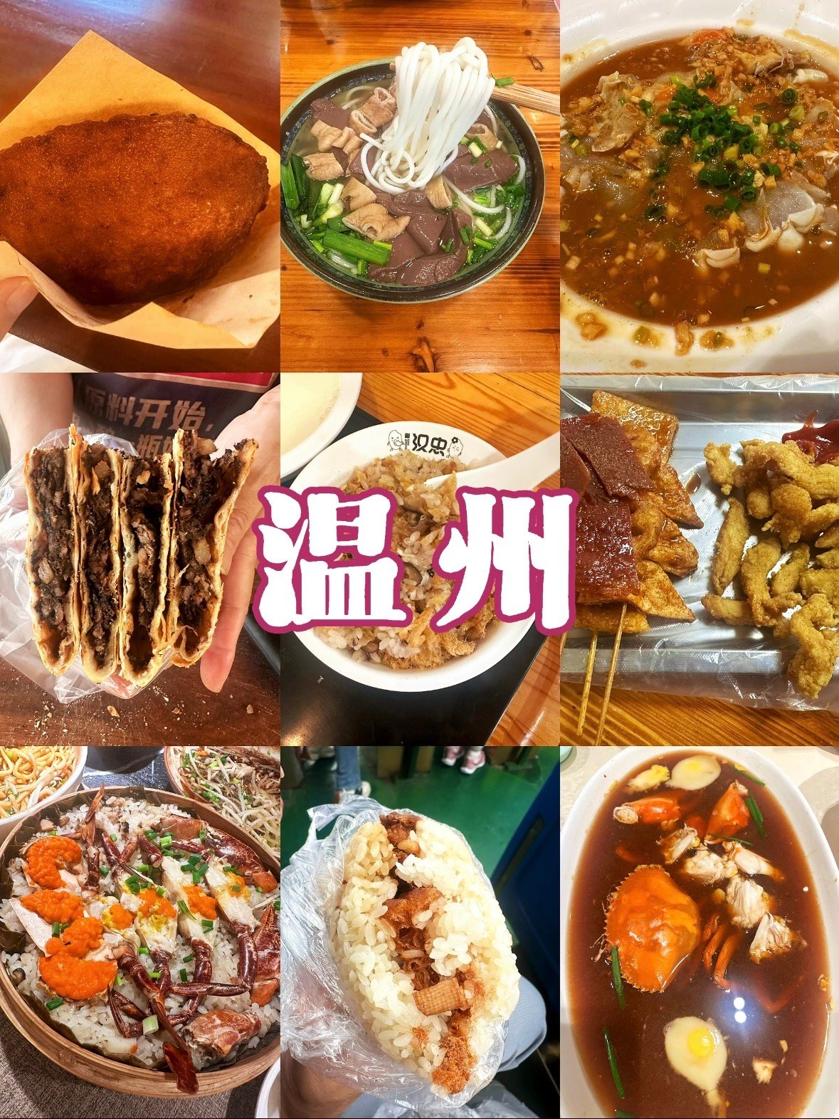 🍜温州温州逛吃｜本地人私藏的老店清单，吃遍地道烟火气！