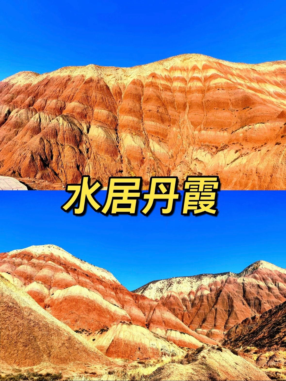 🌄 兰州水居丹霞｜被低估的西北秘境，美到失语！