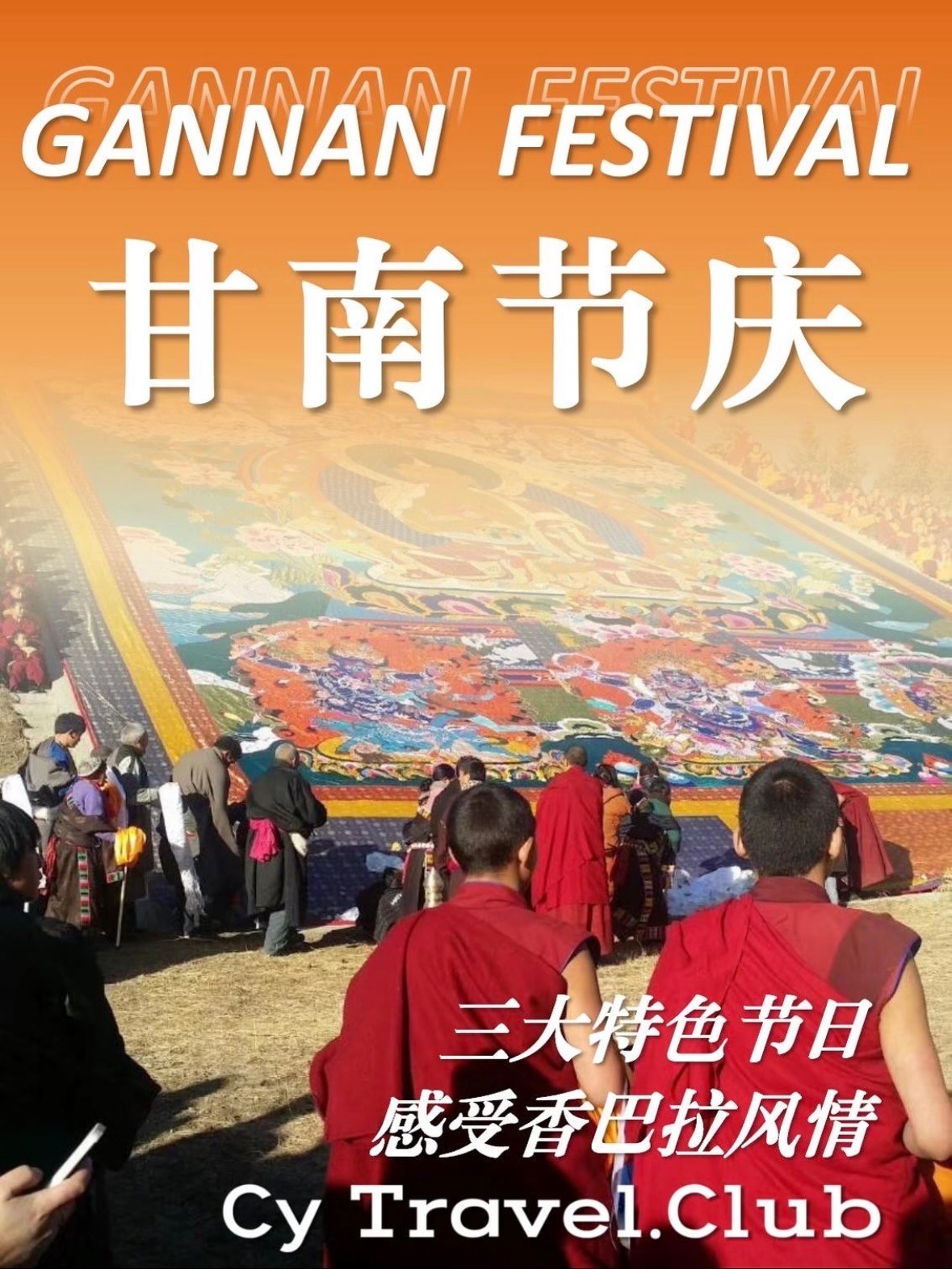 🎭 甘南三大特色节庆｜赴一场藏地的信仰与狂欢✨