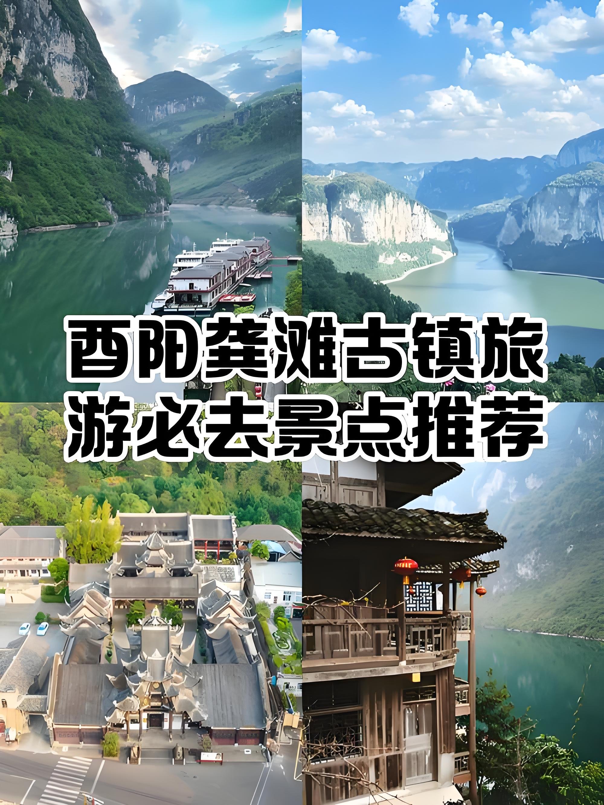 酉阳龚滩古镇全攻略🏞️乌江百里画廊起点｜千年乌江边古镇（古镇街区免费入园