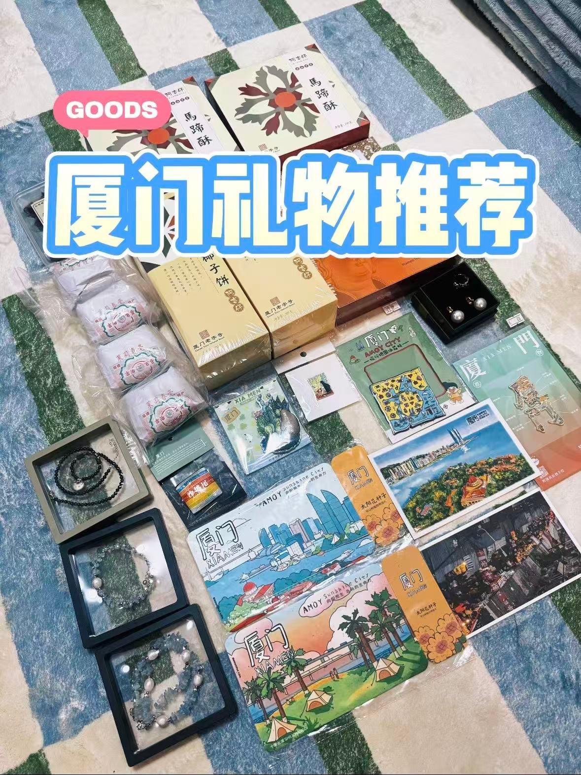 🌴 厦门伴手礼清单｜本地人私藏好物，送人自留都合适✨
