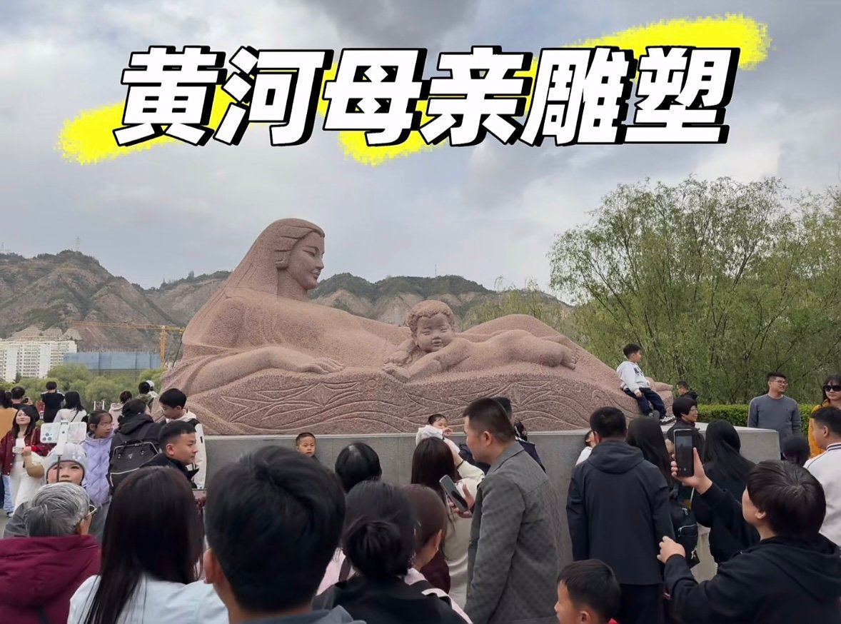 🌊兰州黄河母亲雕像｜藏在黄河边的温柔地标打卡