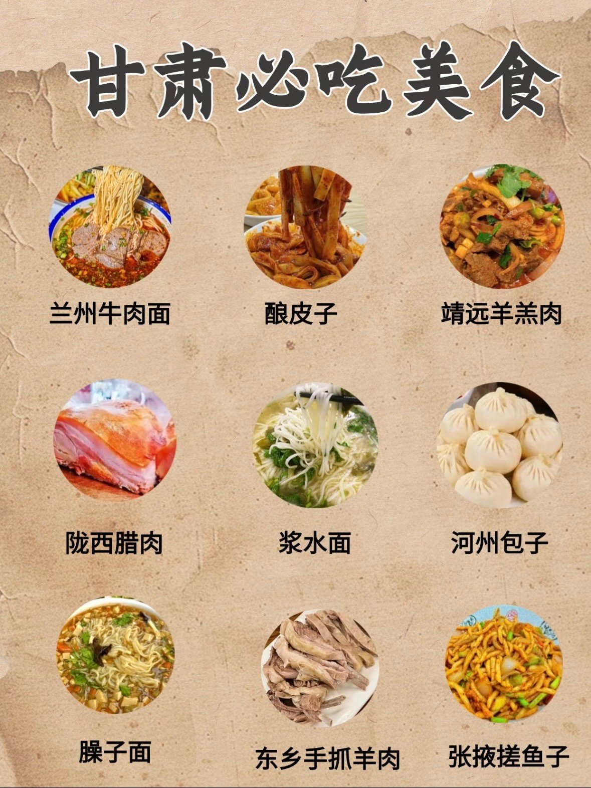 甘肃美食终极清单