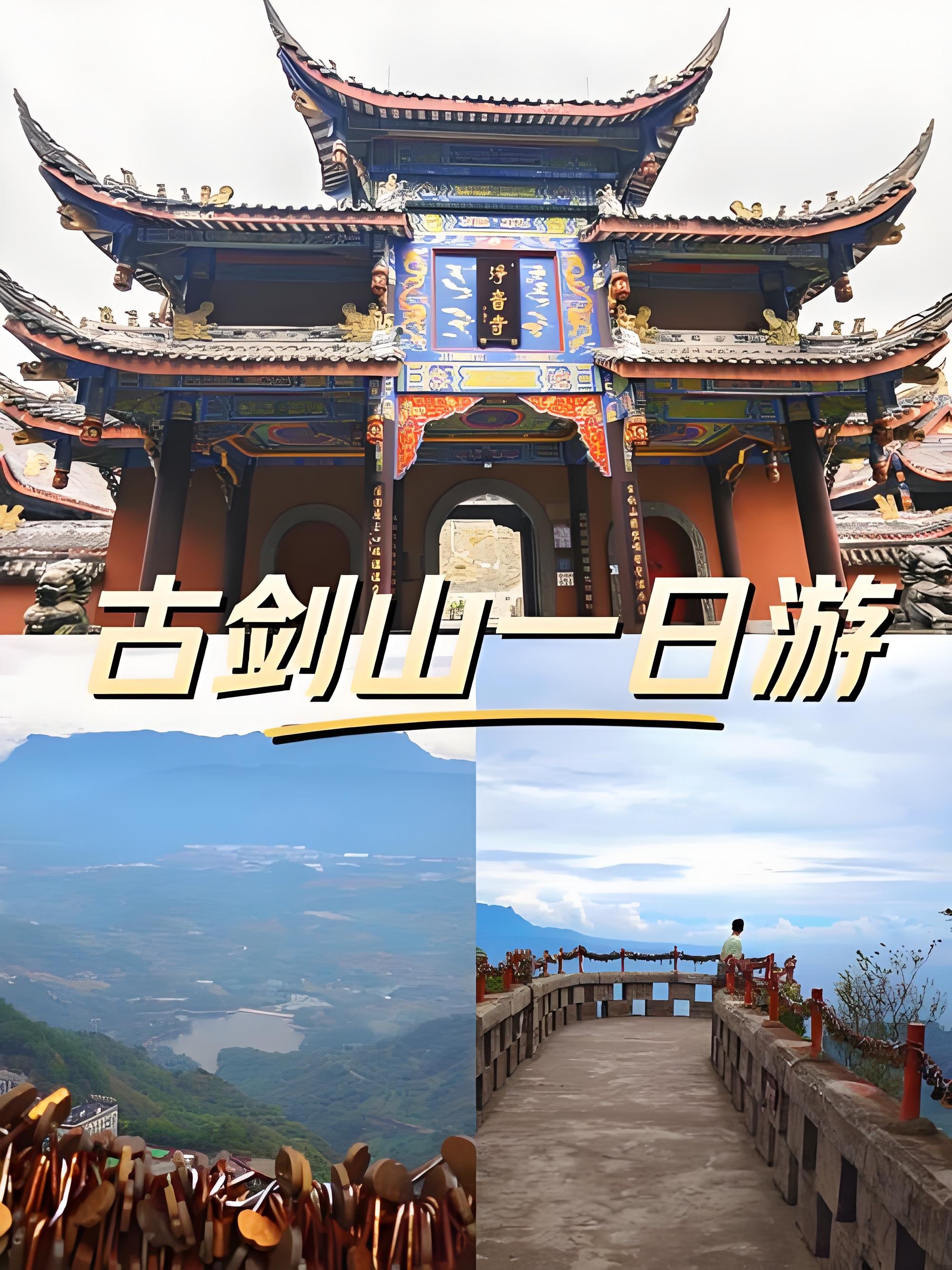 綦江古剑山一日禅修徒步攻略