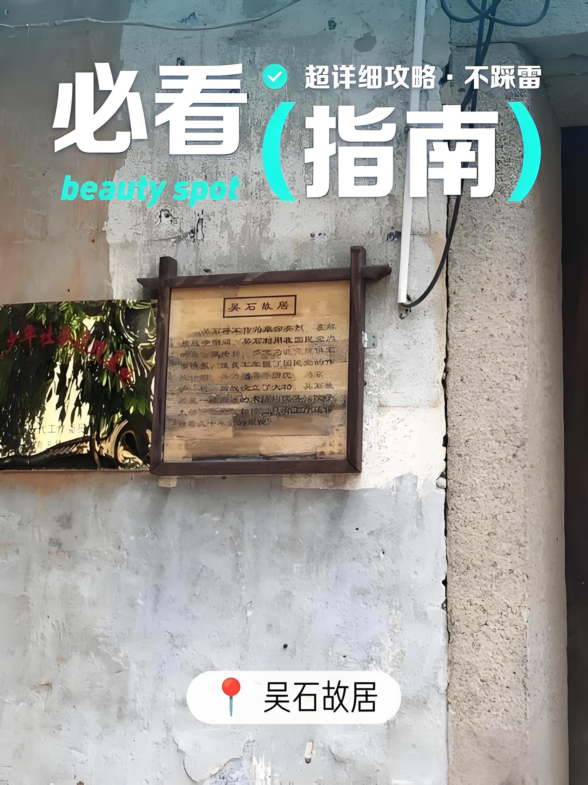 福州吴石故居｜红色爱国研学打卡攻略🏠