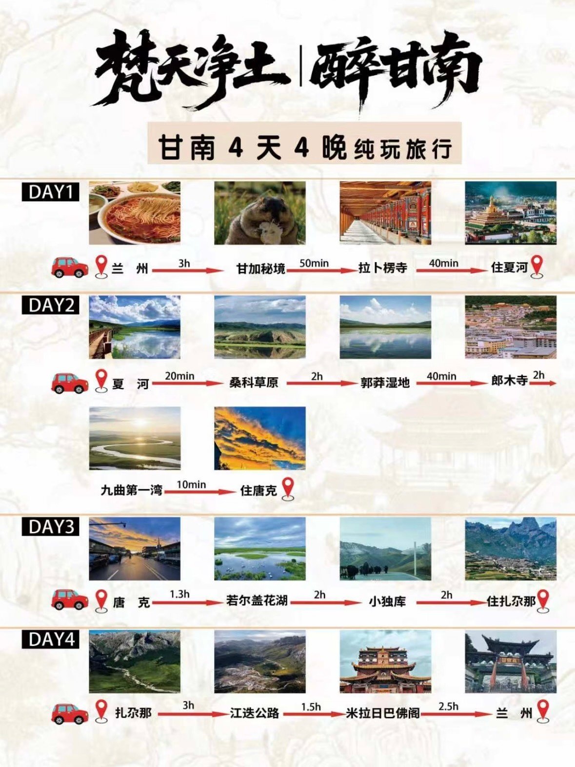 甘南 4 天 4 晚纯玩攻略｜梵天净土，一次解锁草原、秘境与藏寨✨