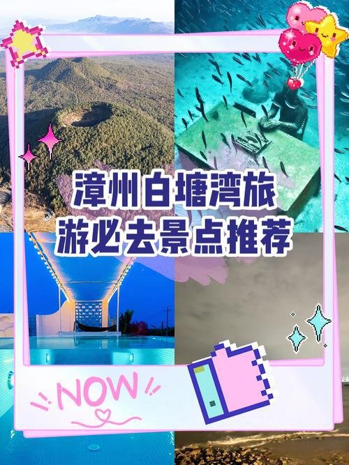 漳州白塘湾｜火山与大海的浪漫碰撞，小众秘境攻略🌊
