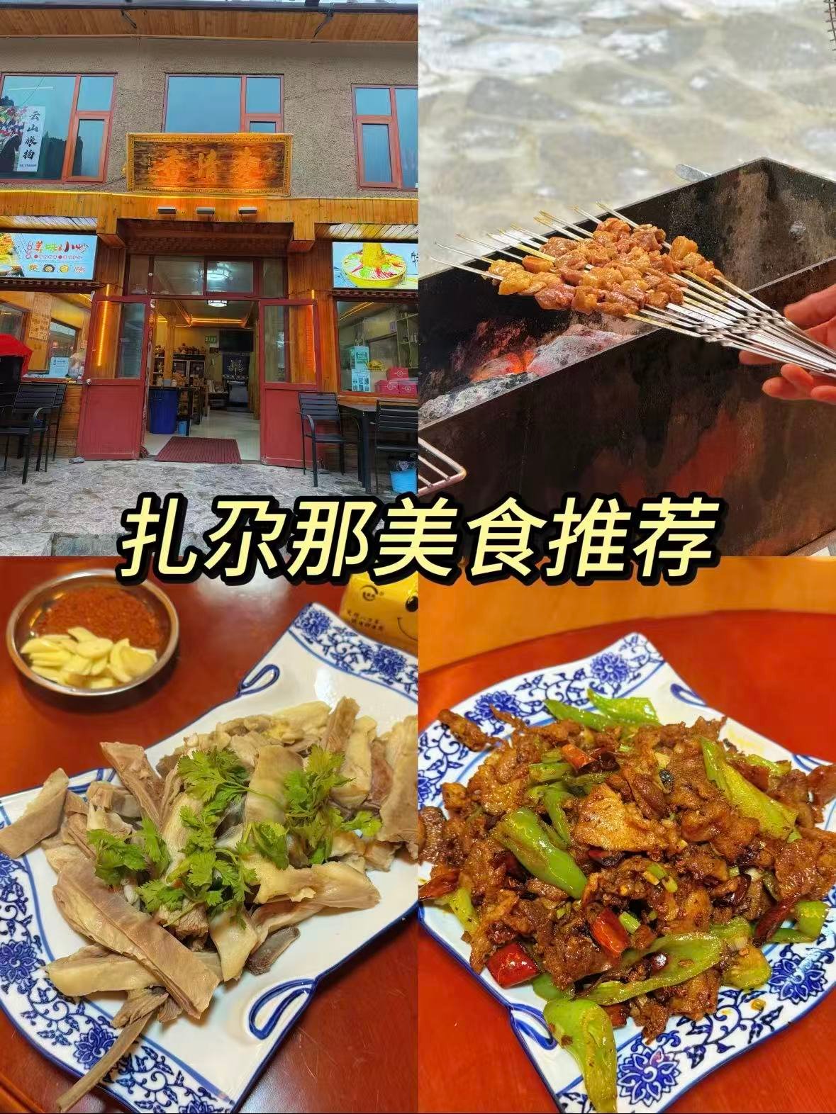 扎尕那美食攻略｜藏在石城里的烟火气✨