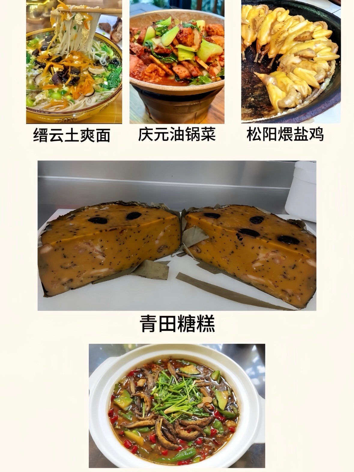 🍄 丽水美食地图｜浙西南山区的风味暴击合集