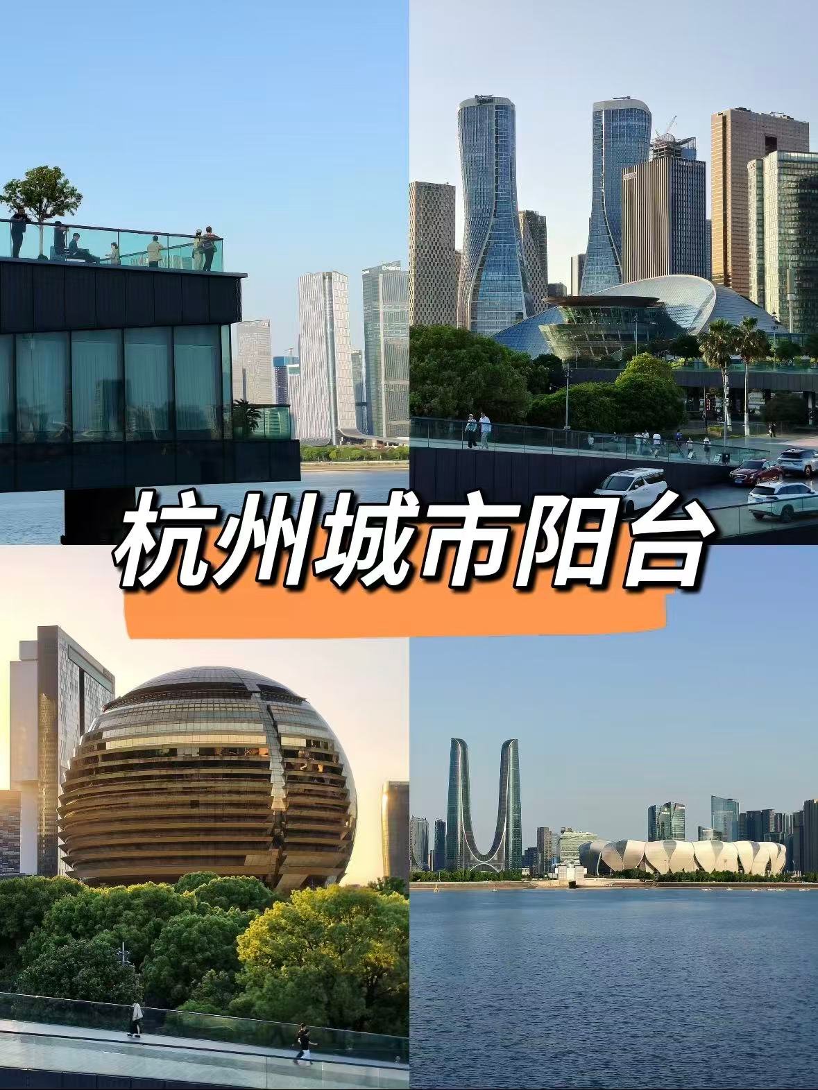 杭州城市阳台｜钱江新城的江景天花板🌇
