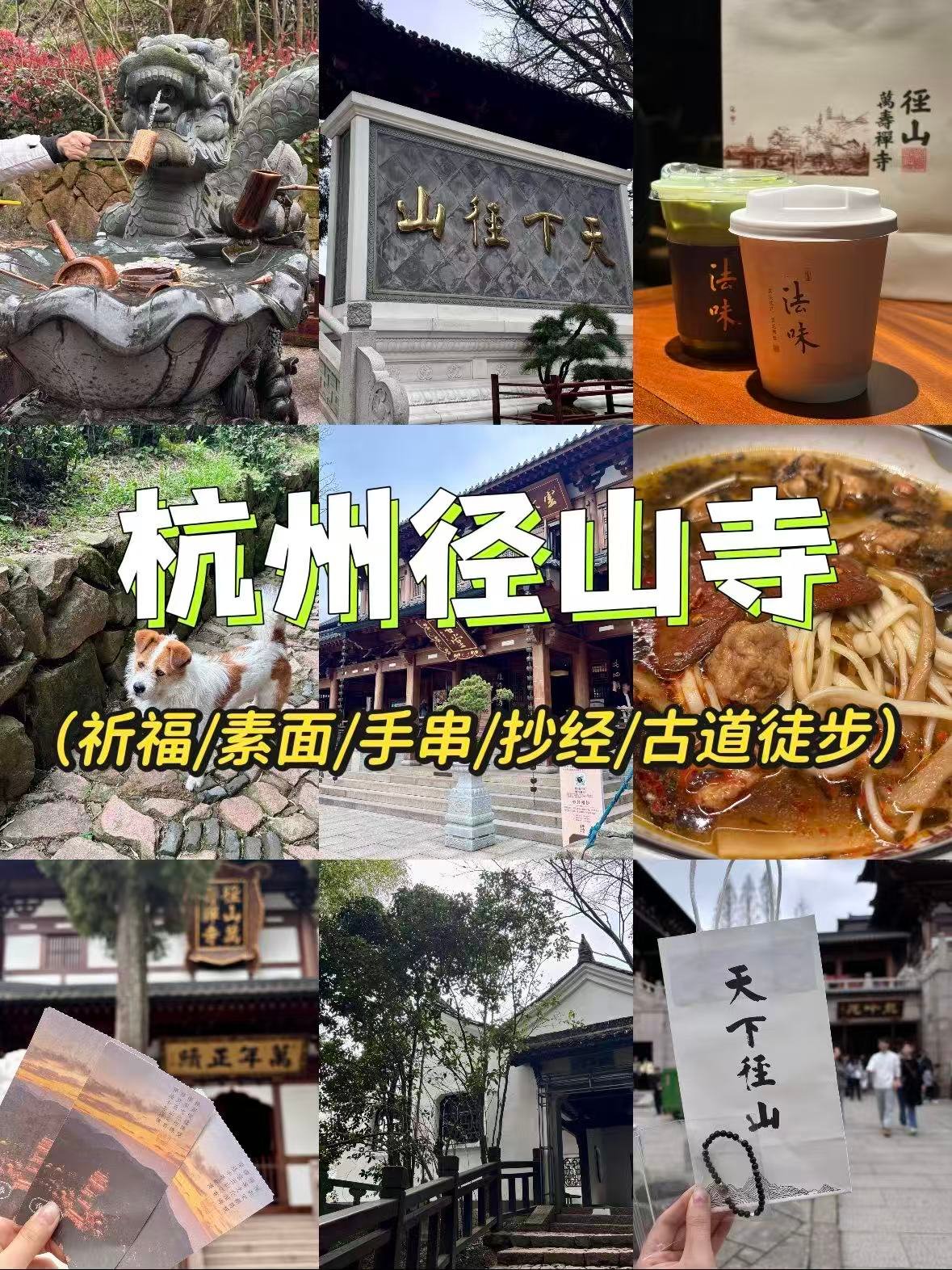 杭州径山寺｜千年禅意古刹的治愈之旅🙏