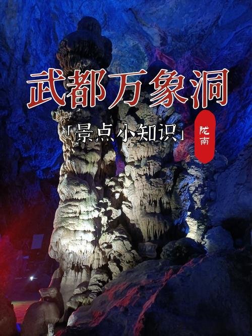 📍 陇南万象洞 | 被低估的地下奇幻秘境