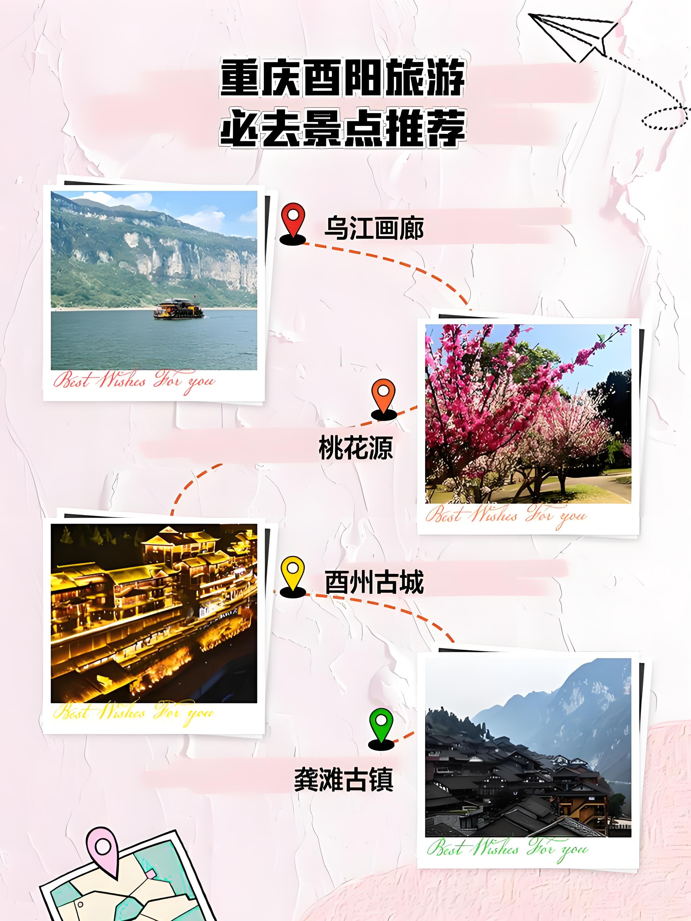 酉阳一日精华路线｜乌江画廊 + 龚滩古镇 + 桃花源 + 酉州古城