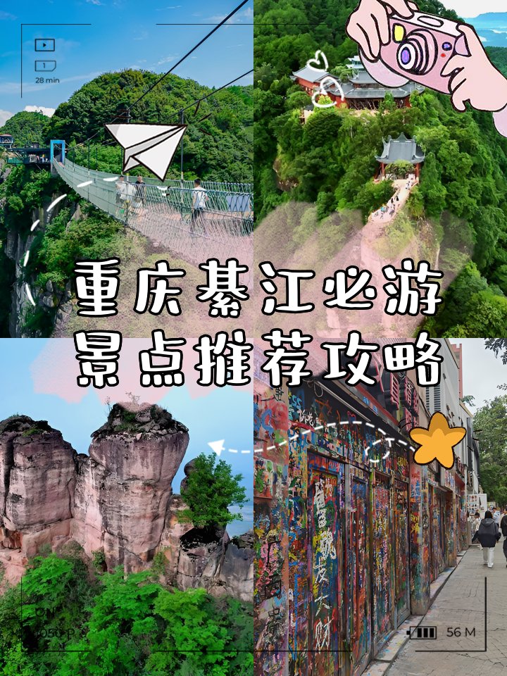 綦江一日游两条精选路线｜刺激玩乐 / 山野人文二选一