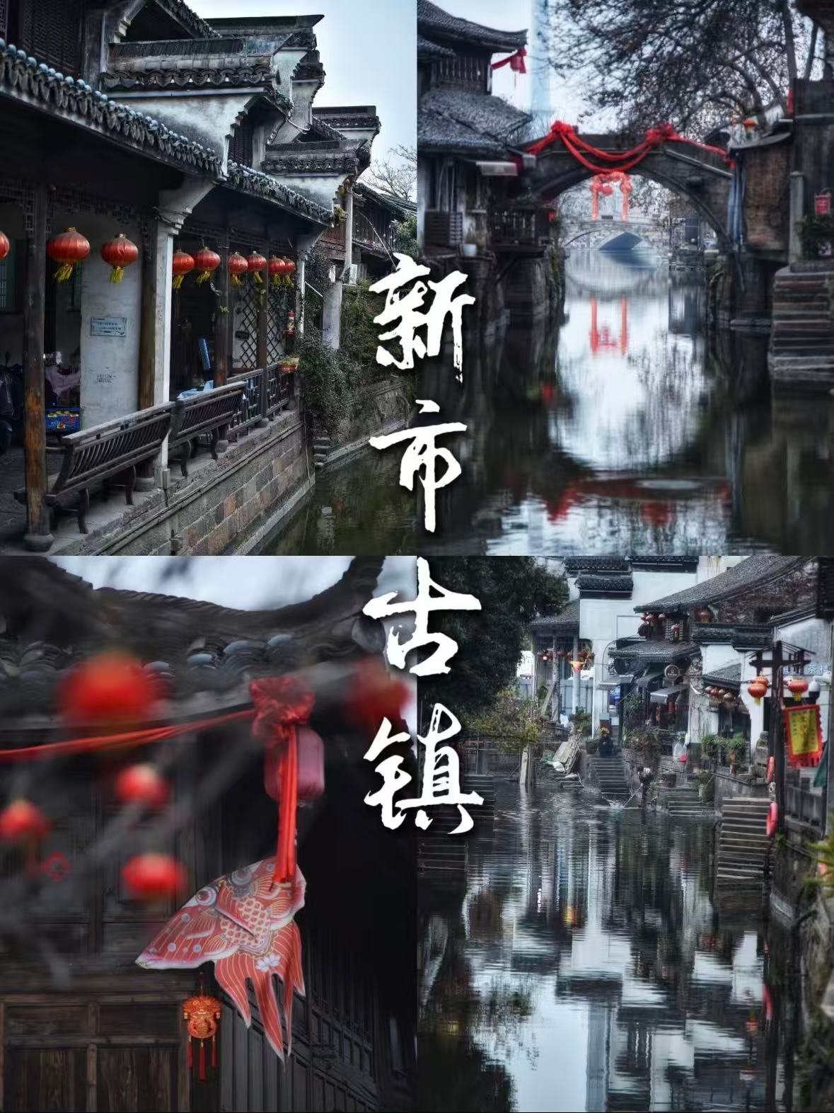 湖州｜新市古镇，藏在江南里的活态水乡秘境🍃