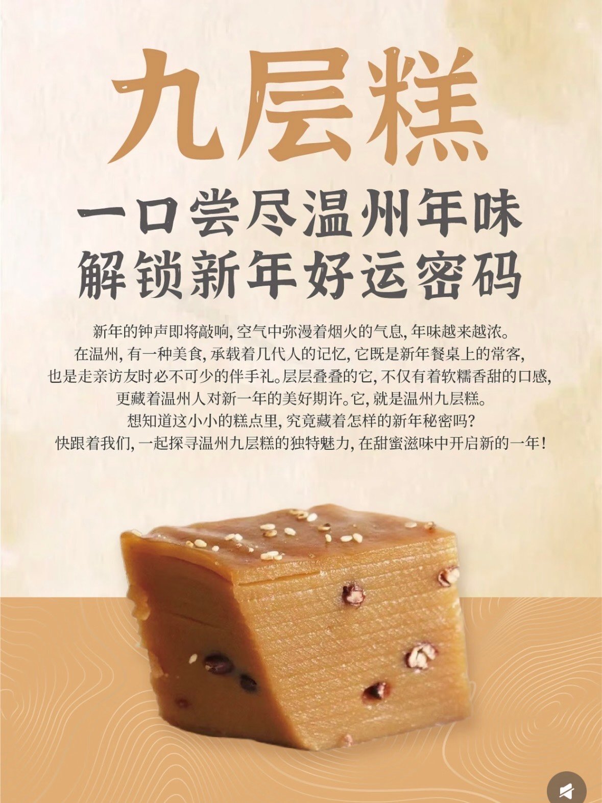 🍮 温州九层糕｜藏在层层米香里的新年祝福