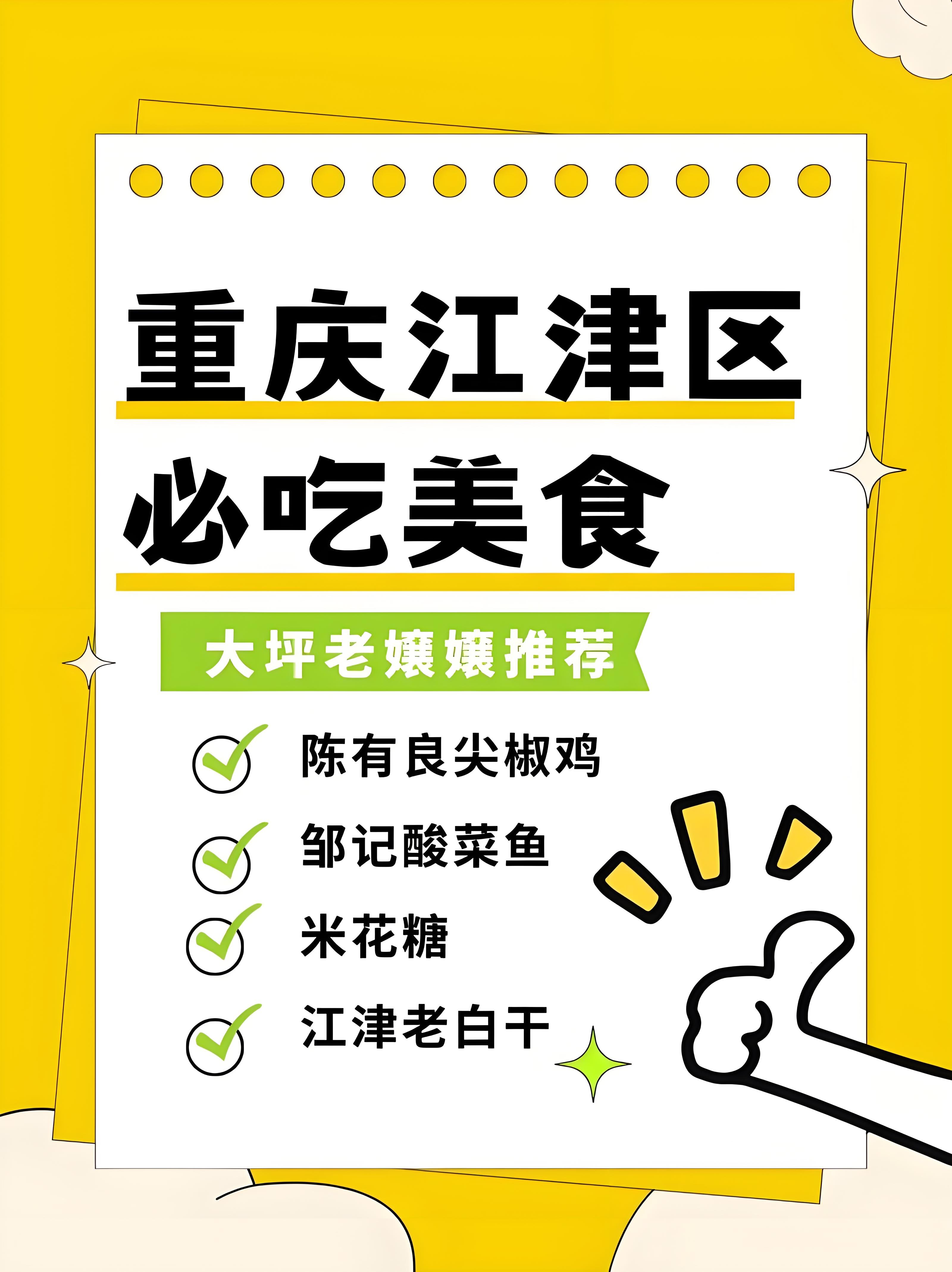 重庆江津四大王牌美食全攻略