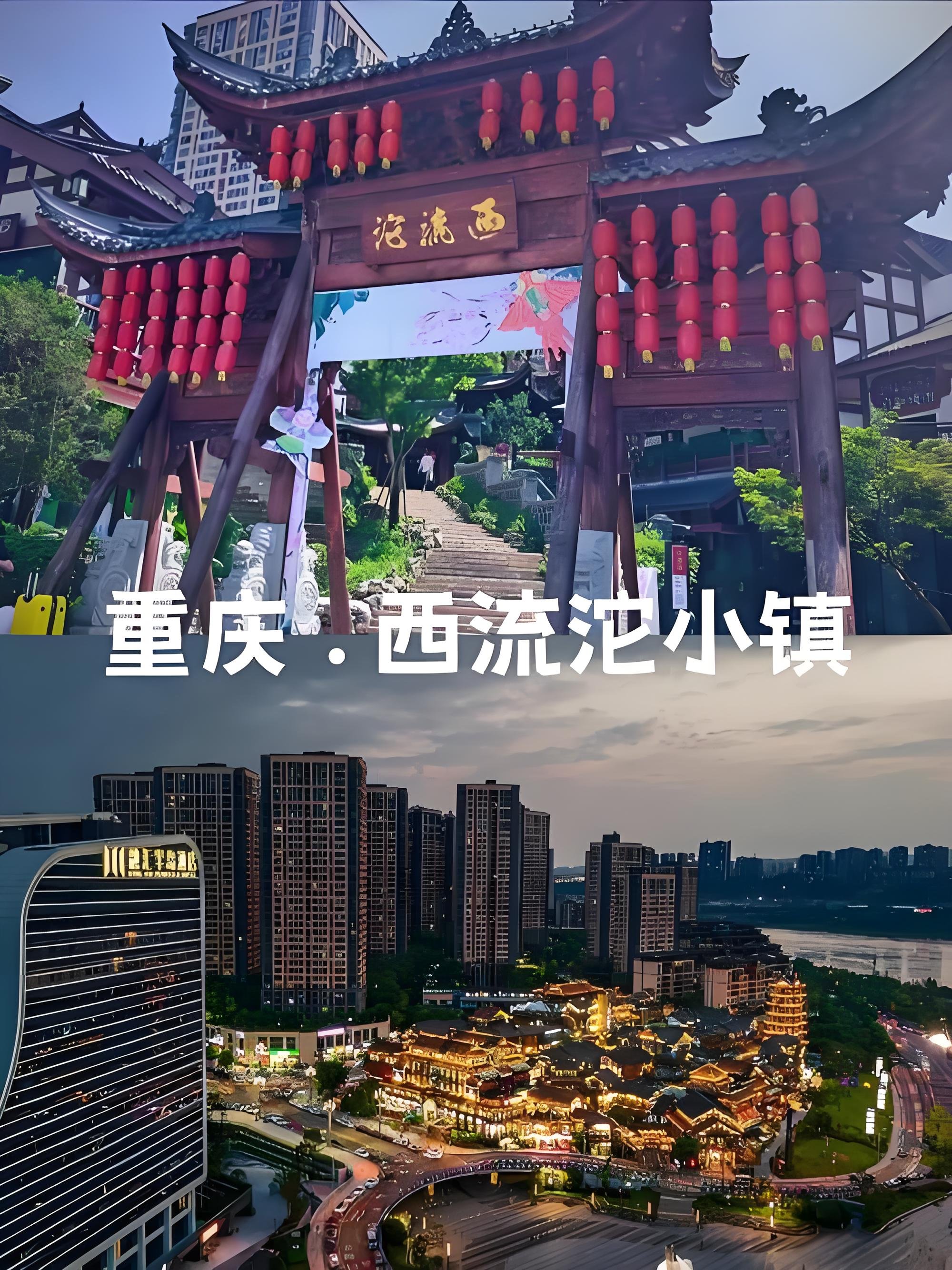 巴南西流沱小镇游玩攻略🏮临江仿古夜景古镇｜全天免费打卡