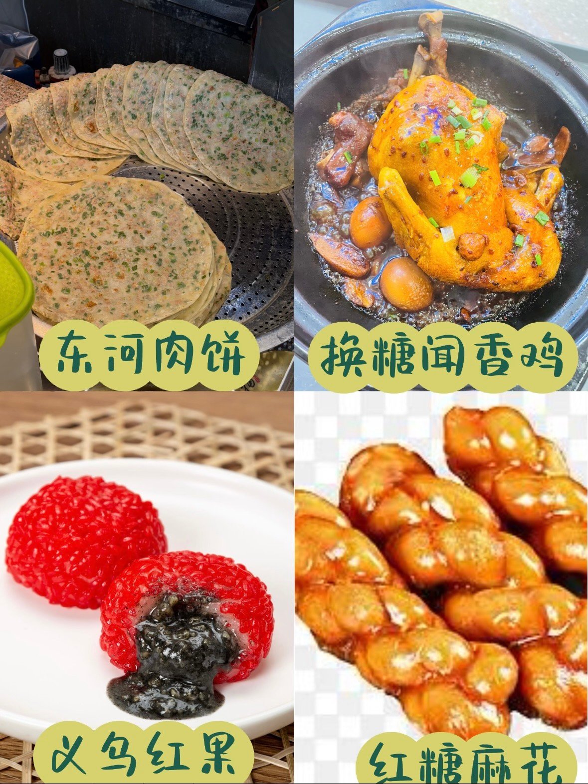 义乌美食图鉴｜4 道地道风味，一口解锁老义乌的烟火气✨