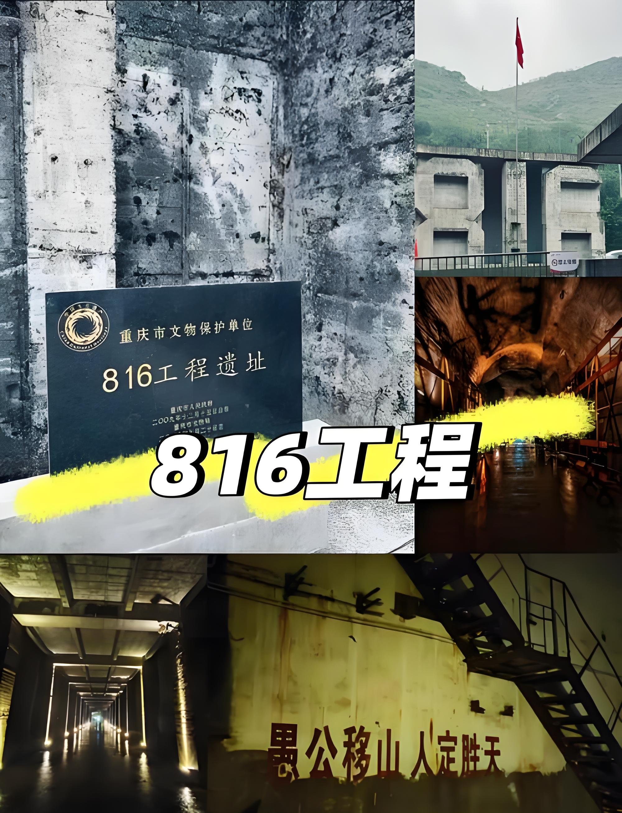 涪陵 816 地下核工程景区全攻略⛰️世界级巨型地下军工洞体遗址