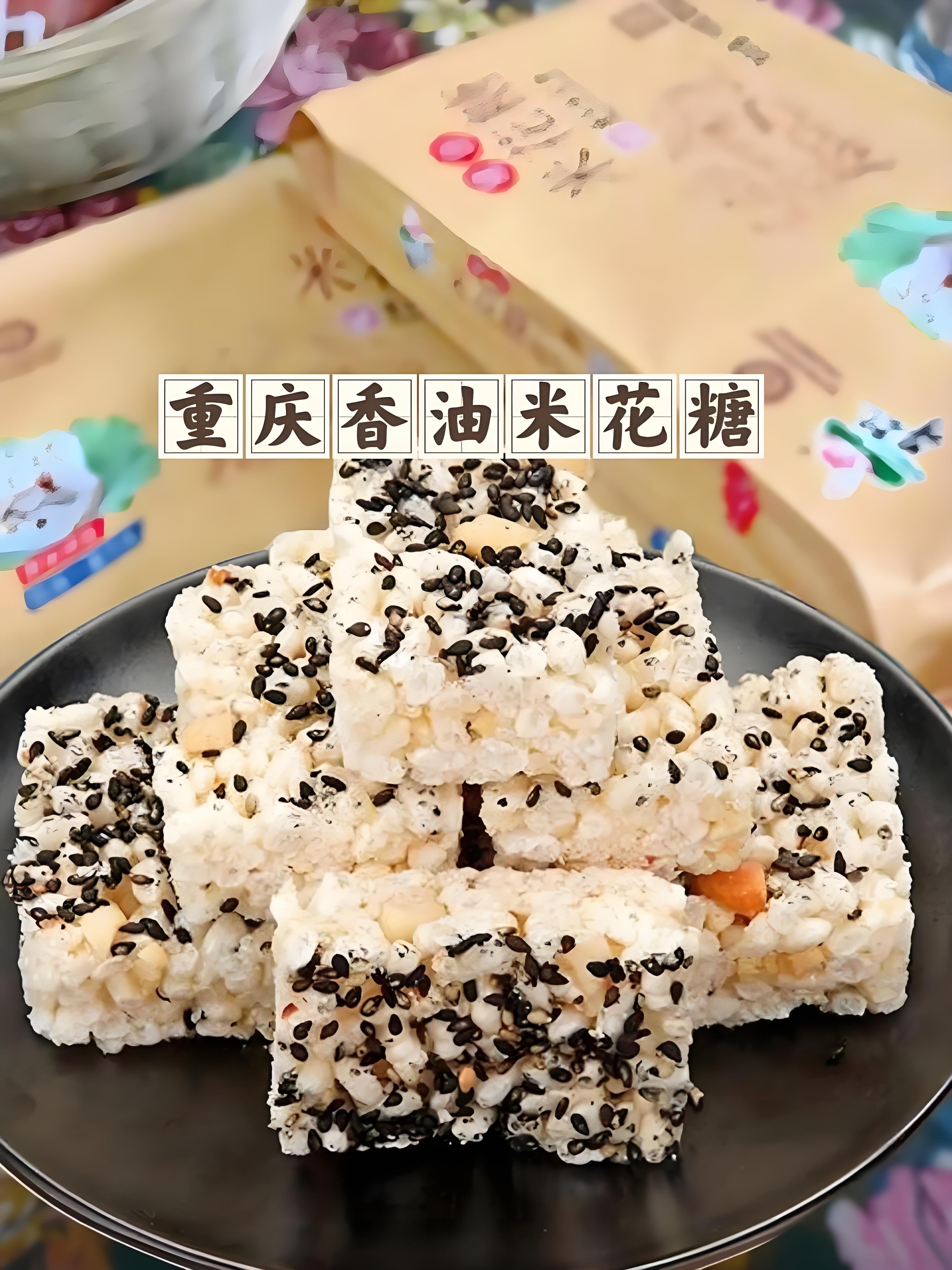 重庆江津王牌特产｜玫瑰牌香油米花糖