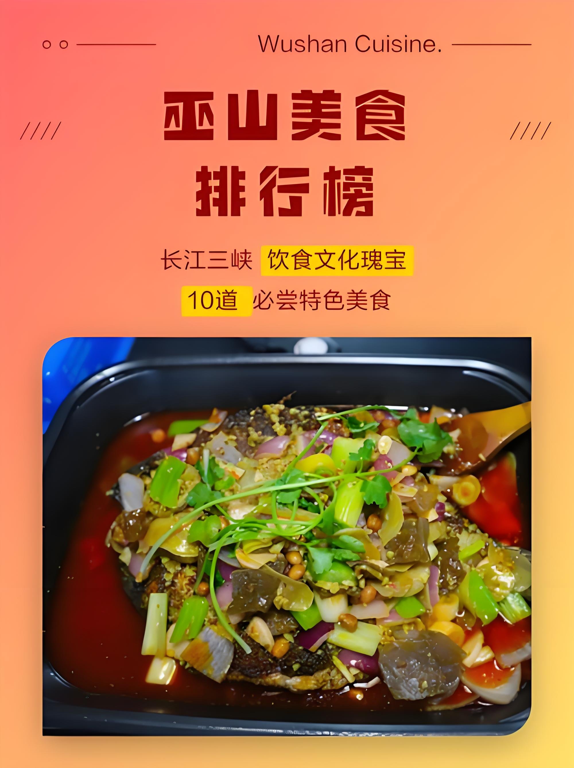 重庆巫山三峡特色美食全攻略（非遗美食聚集地）