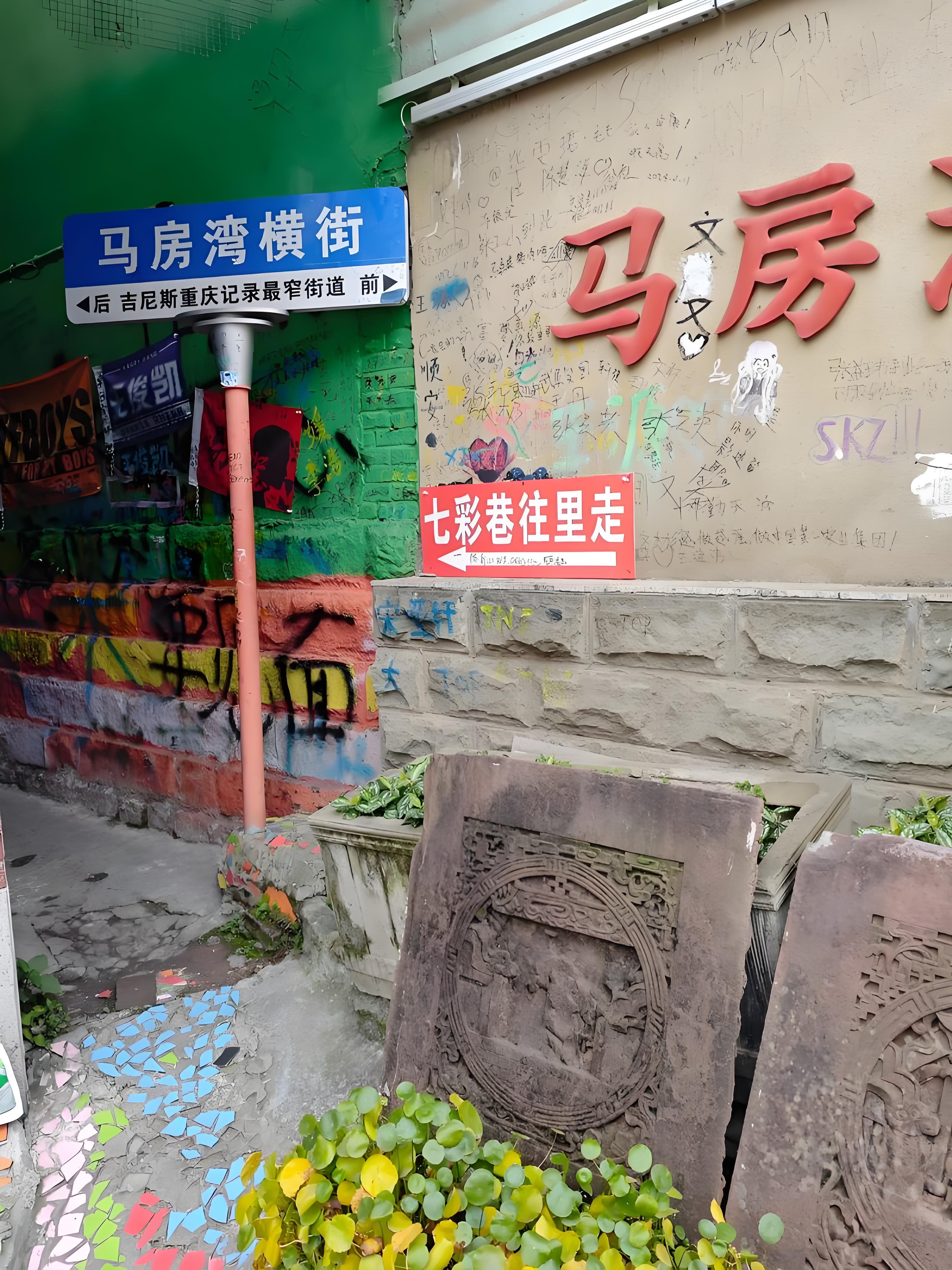 重庆马房湾七彩巷保姆攻略🌈山城彩色小众打卡地｜爱豆粉丝打卡圣地