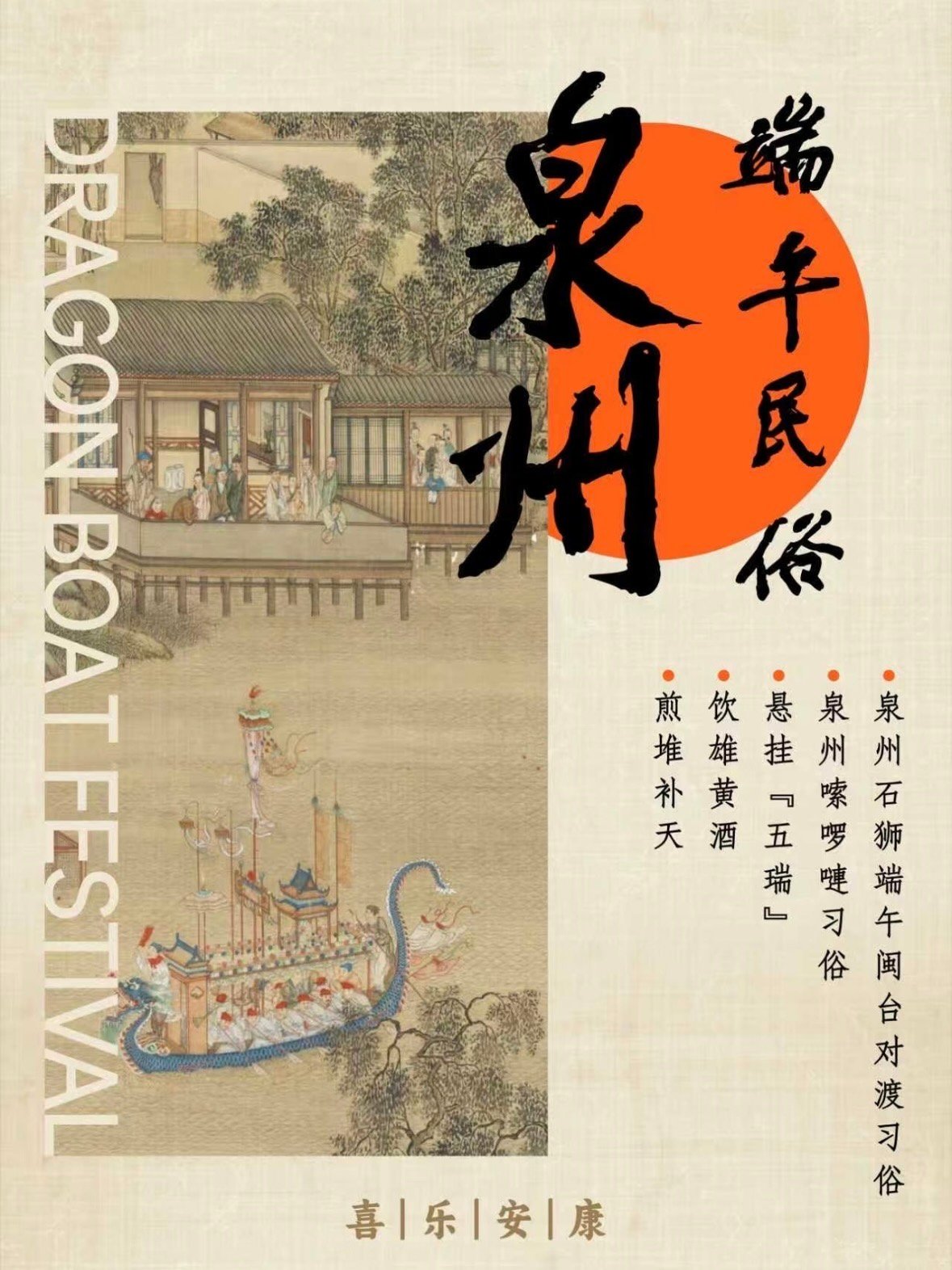 🐉 泉州端午｜藏在山海间的千年民俗浪漫✨