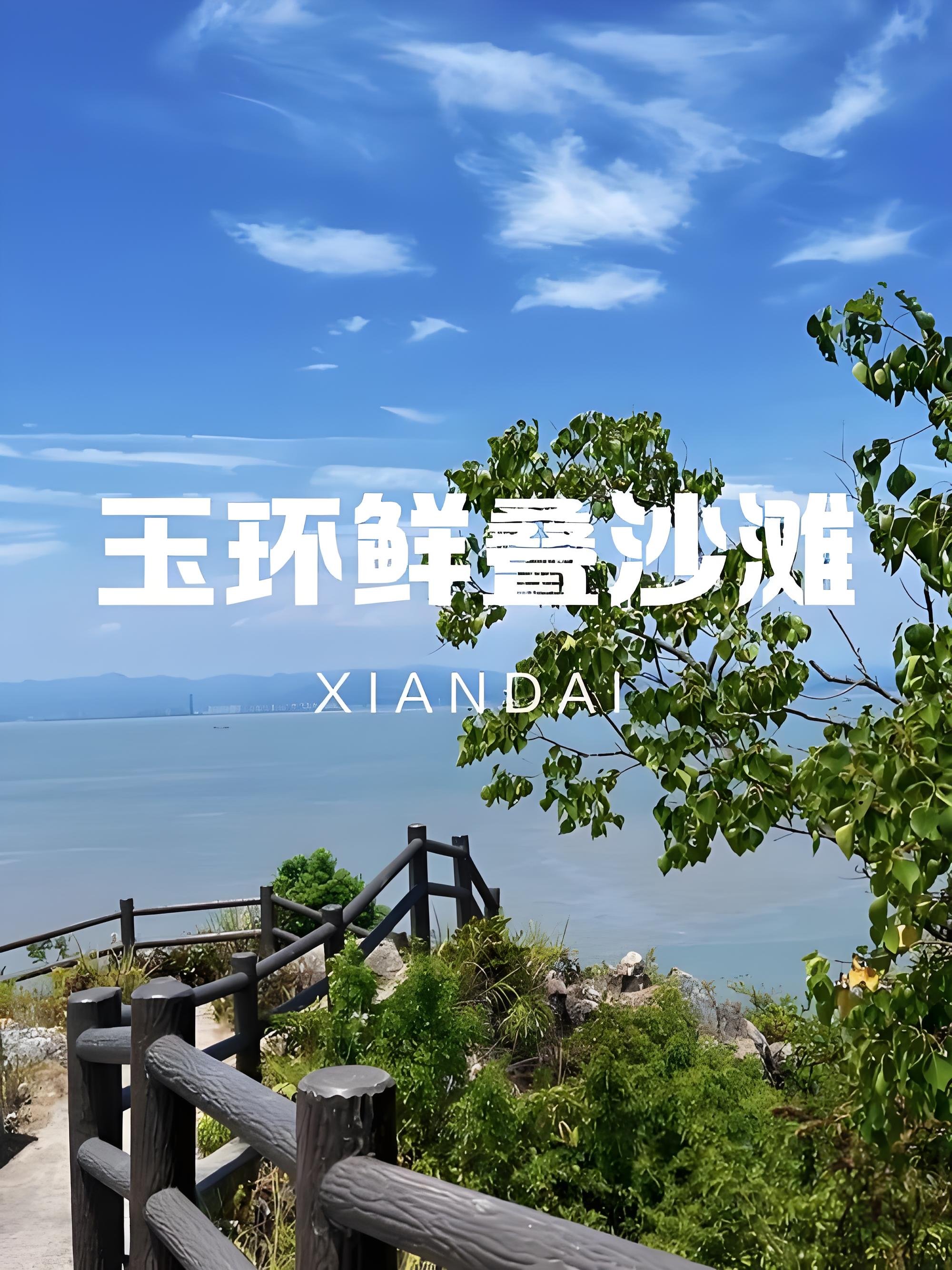台州玉环｜鲜叠沙滩与千年曙光的浪漫邂逅✨