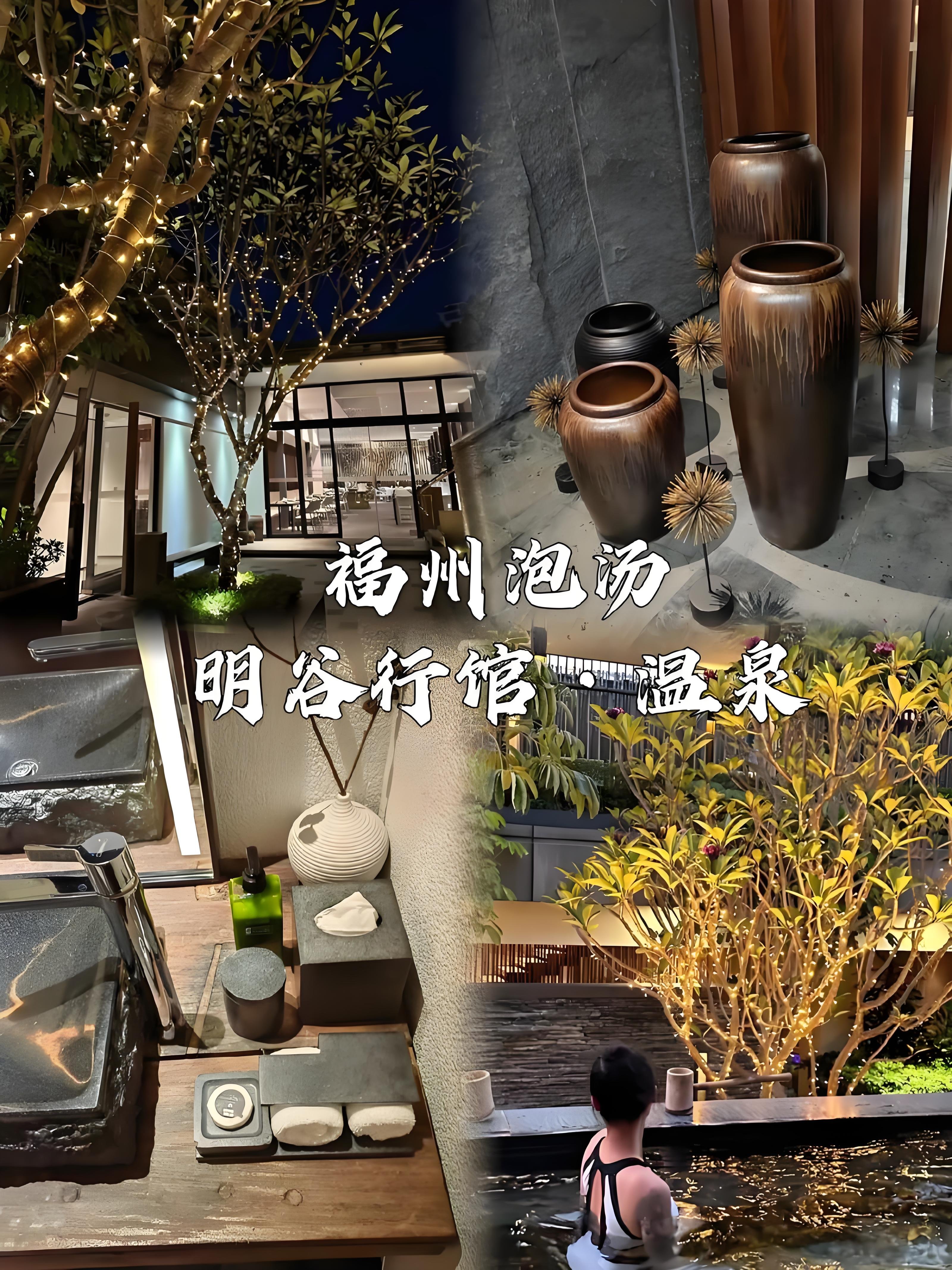 福州度假｜藏在市区的神仙温泉民宿✨明谷行馆 SPA