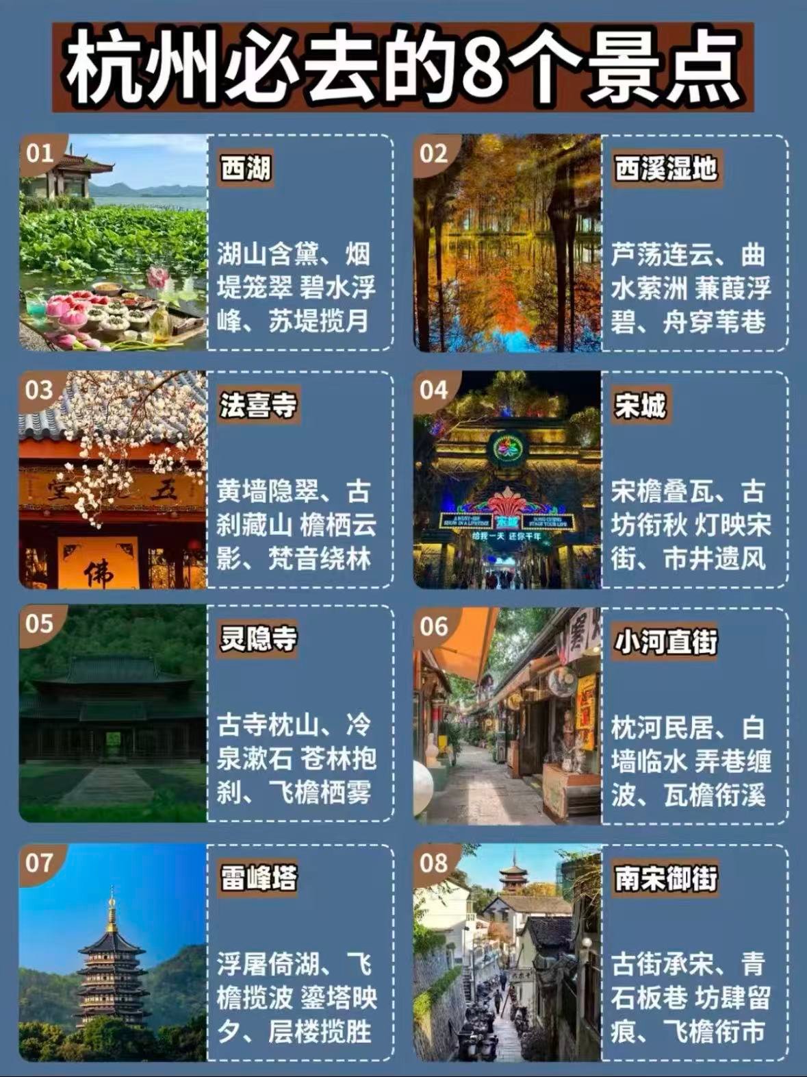 🌿 杭州必打卡 8 大景点｜从西湖到古街，解锁江南韵味✨