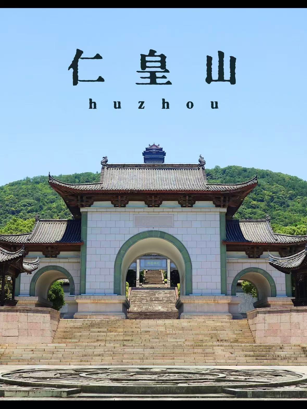 🌿湖州仁皇山｜城市里的天然观景台，俯瞰湖城全景✨