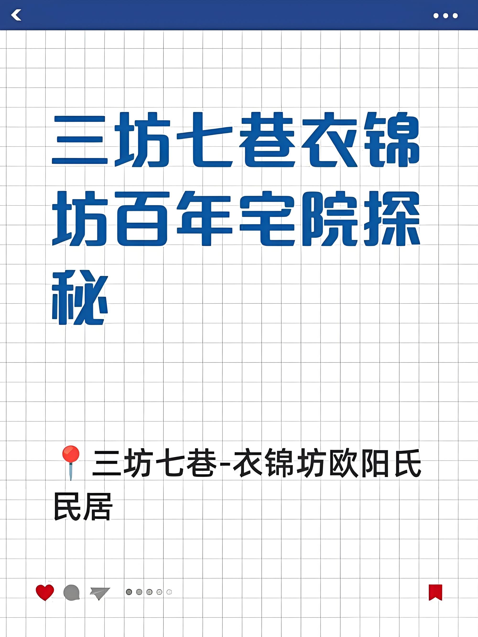 福州三坊七巷・衣锦坊欧阳氏民居｜百年老宅小众打卡攻略🏮