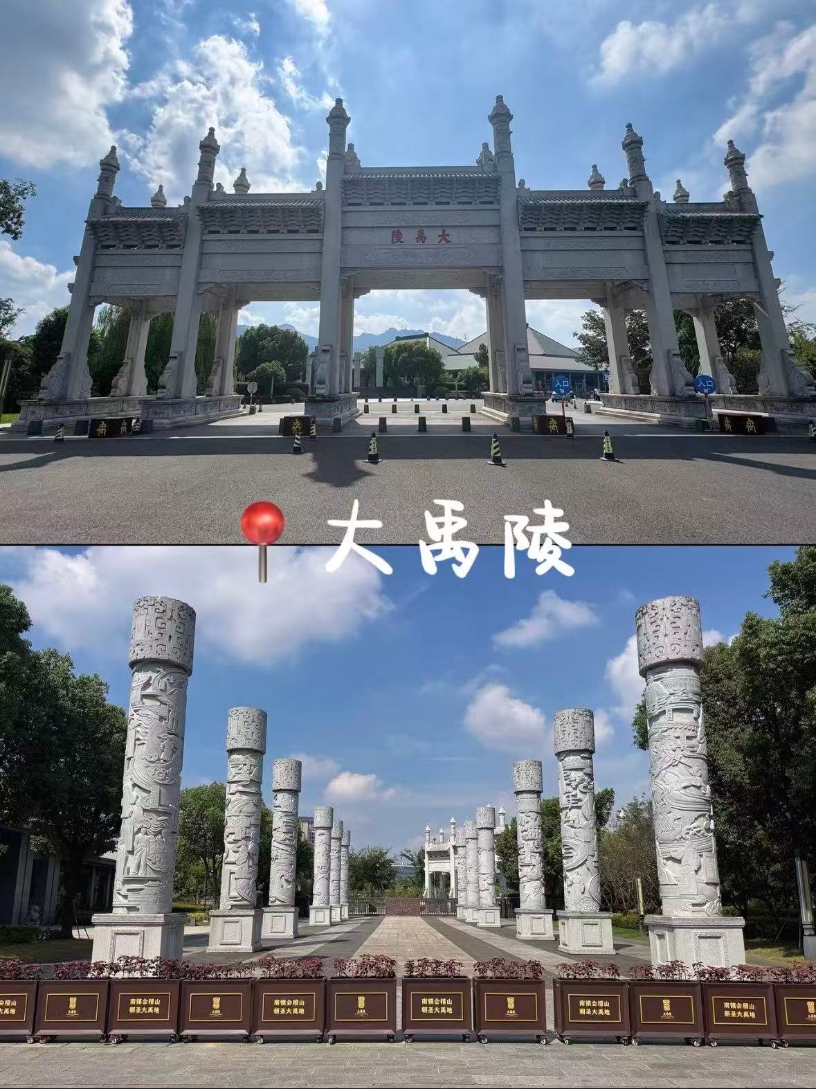 绍兴大禹陵｜一场穿越千年的文明寻根之旅🌿