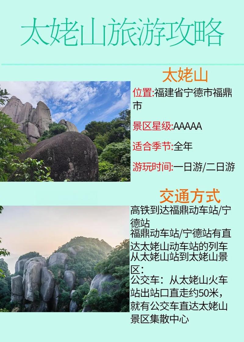 福建福鼎太姥山游玩攻略⛰️