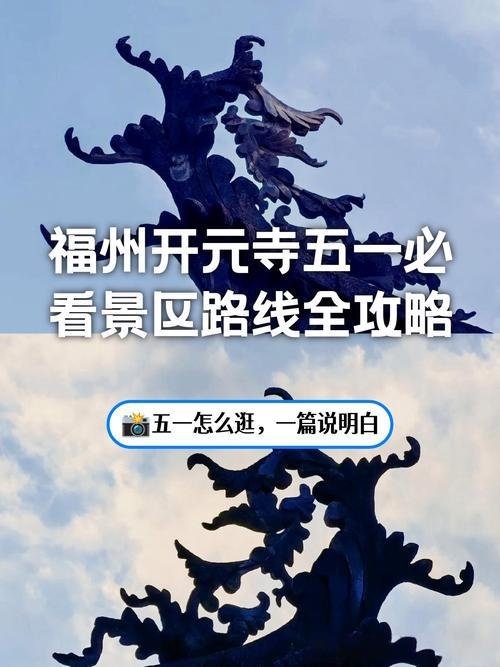 福州开元寺｜闹市千年古刹｜保姆级打卡攻略🏯
