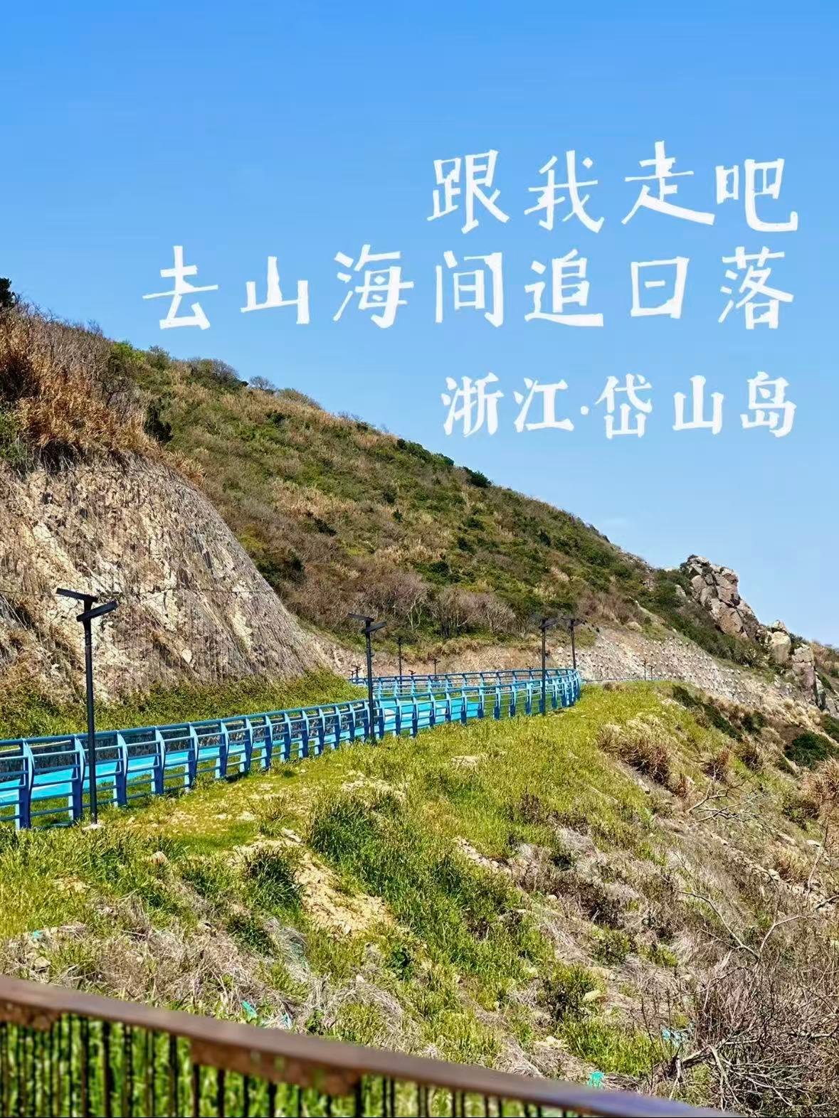 岱山｜海岬公园才是海岛浪漫天花板！💙