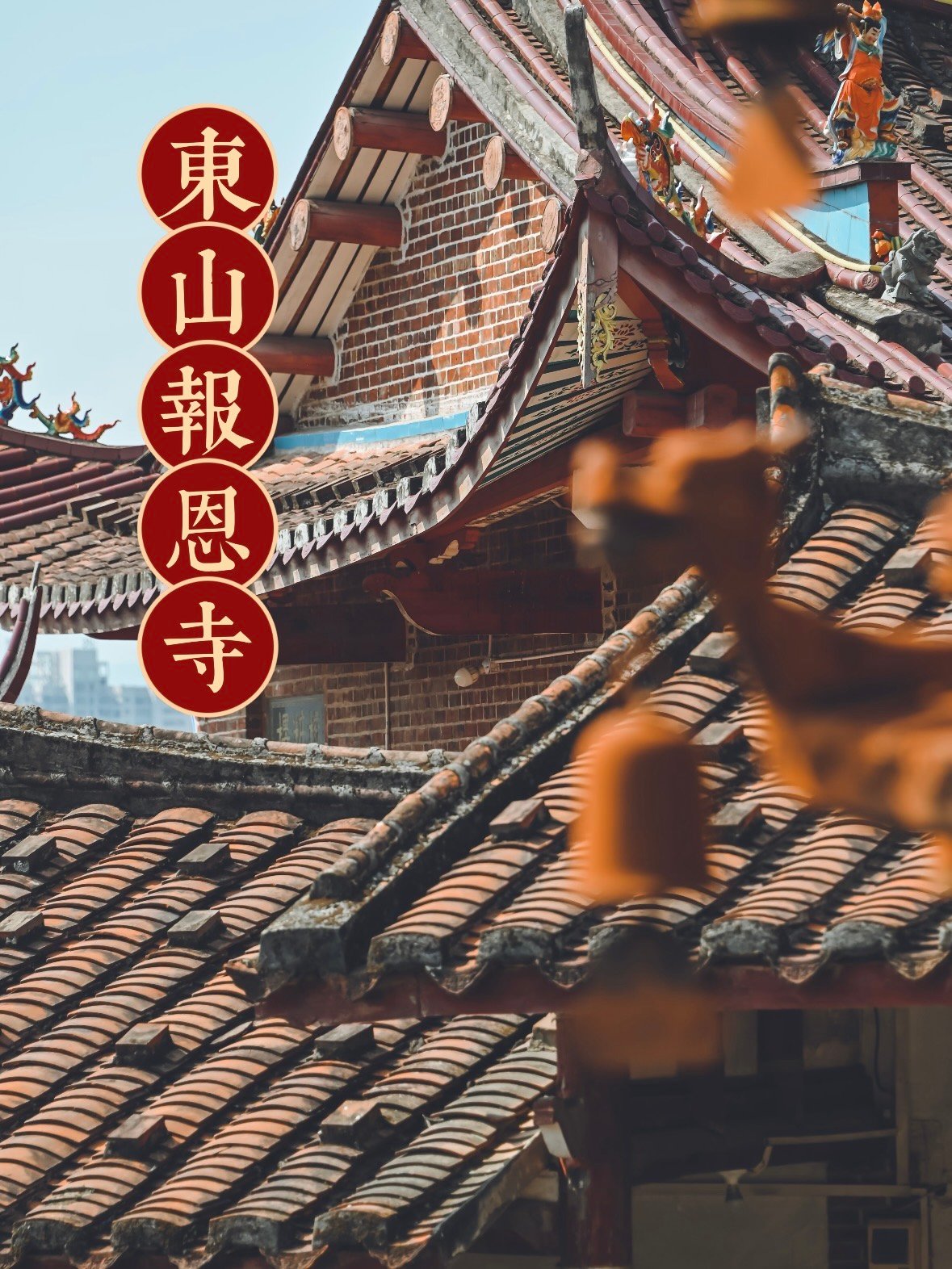 莆田东山报恩寺｜藏在东山上的千年古刹✨