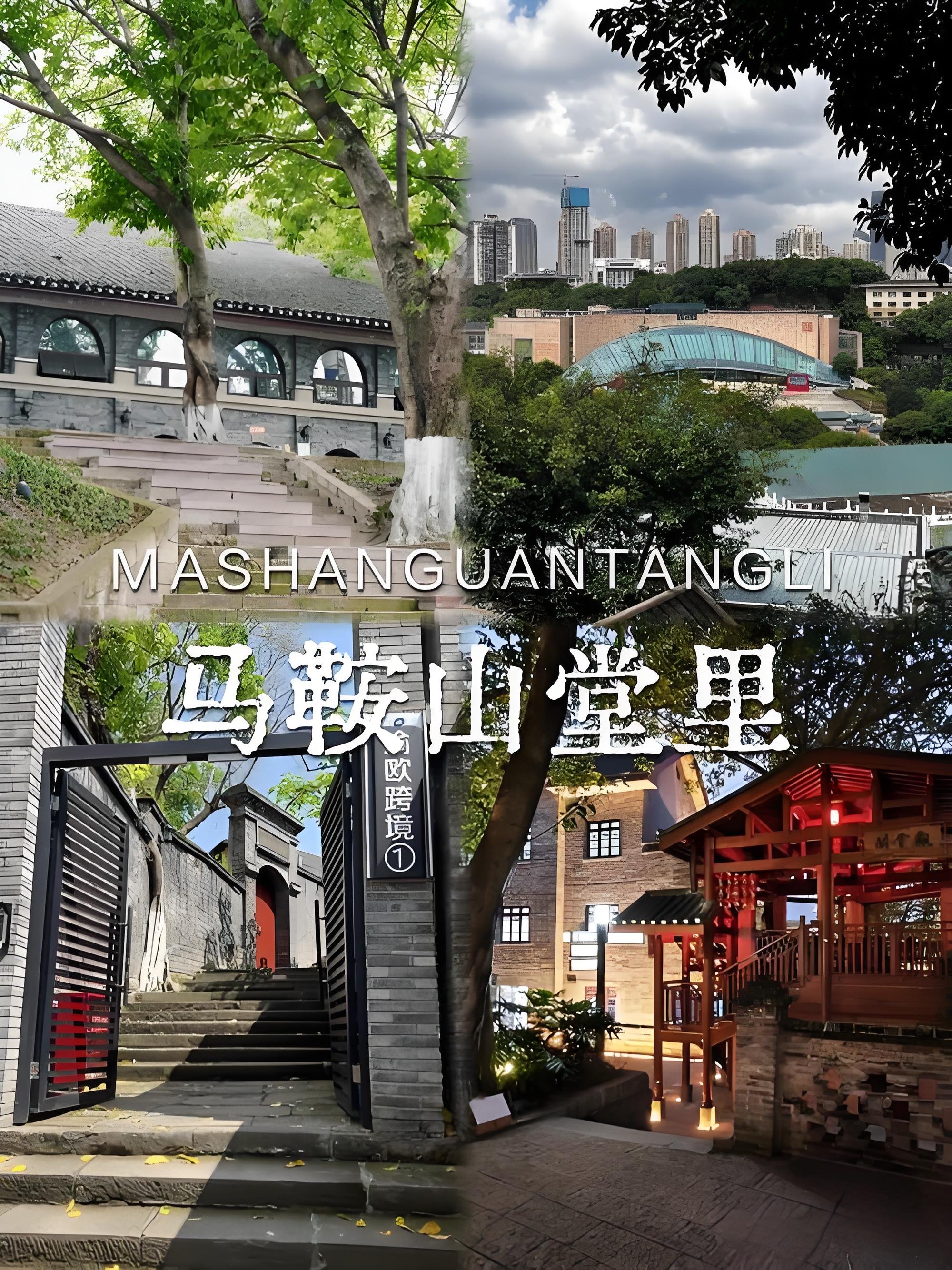 重庆马鞍山堂里｜渝中半山民国复古秘境攻略🏯