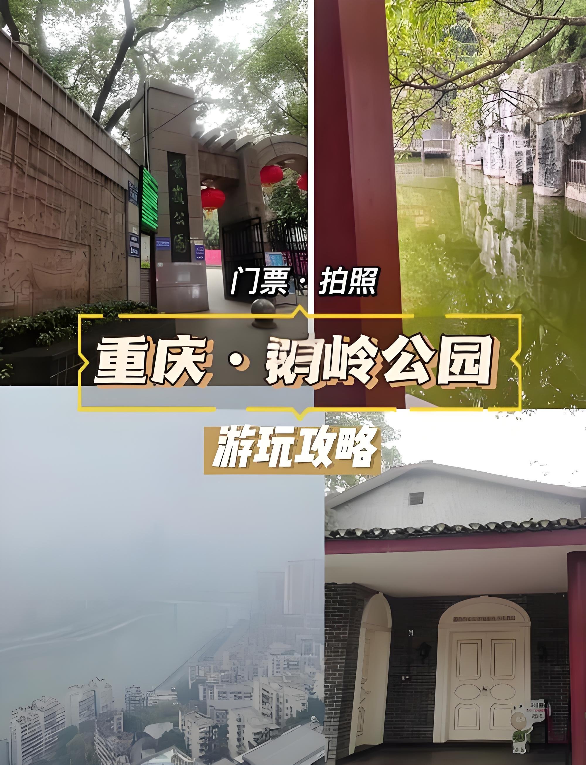 重庆鹅岭公园保姆攻略｜渝中老牌民国园林✨免费古风拍照圣地
