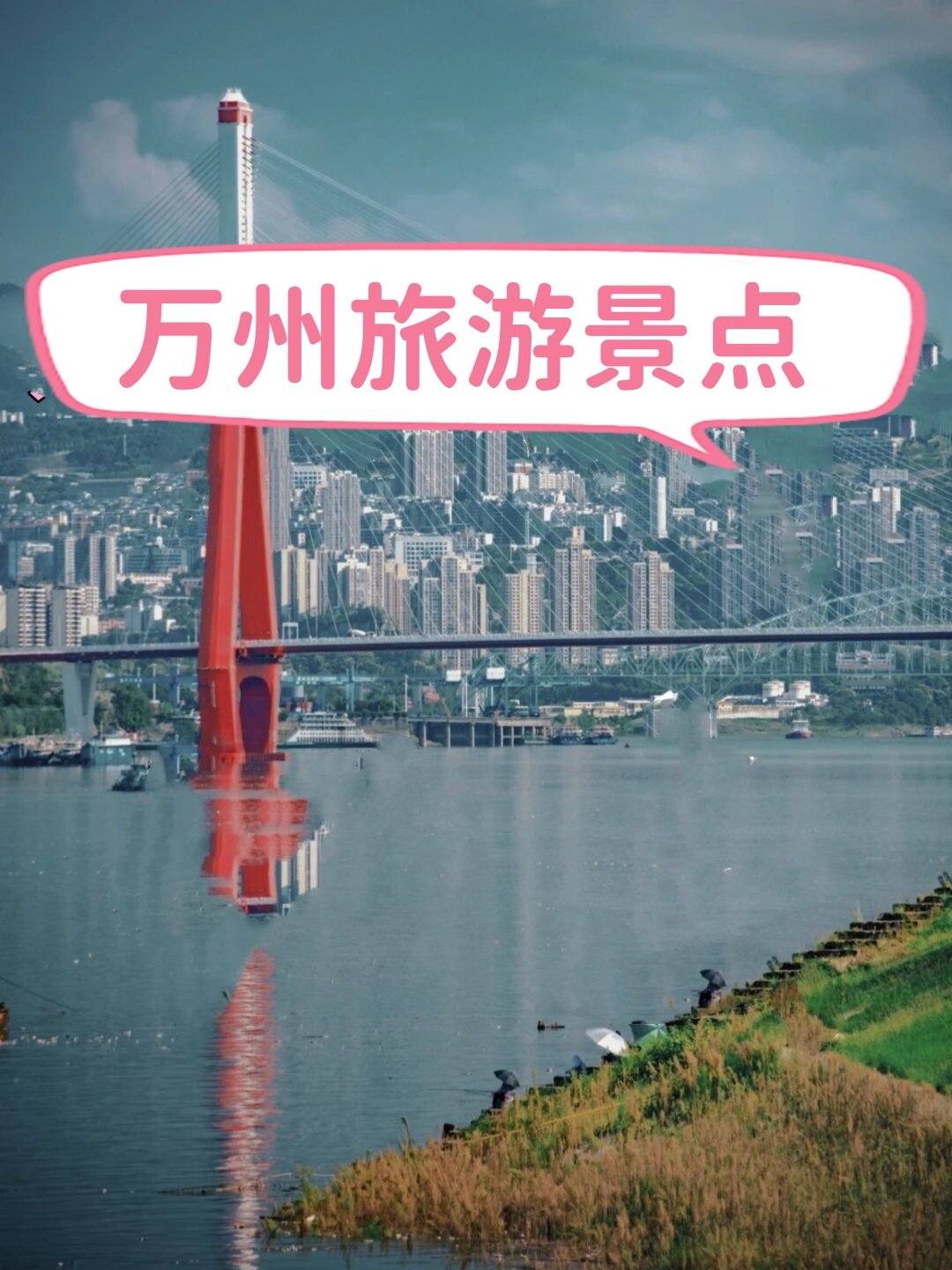 万州一日游｜老城人文 + 滨江夜景 + 自然峡谷两条路线