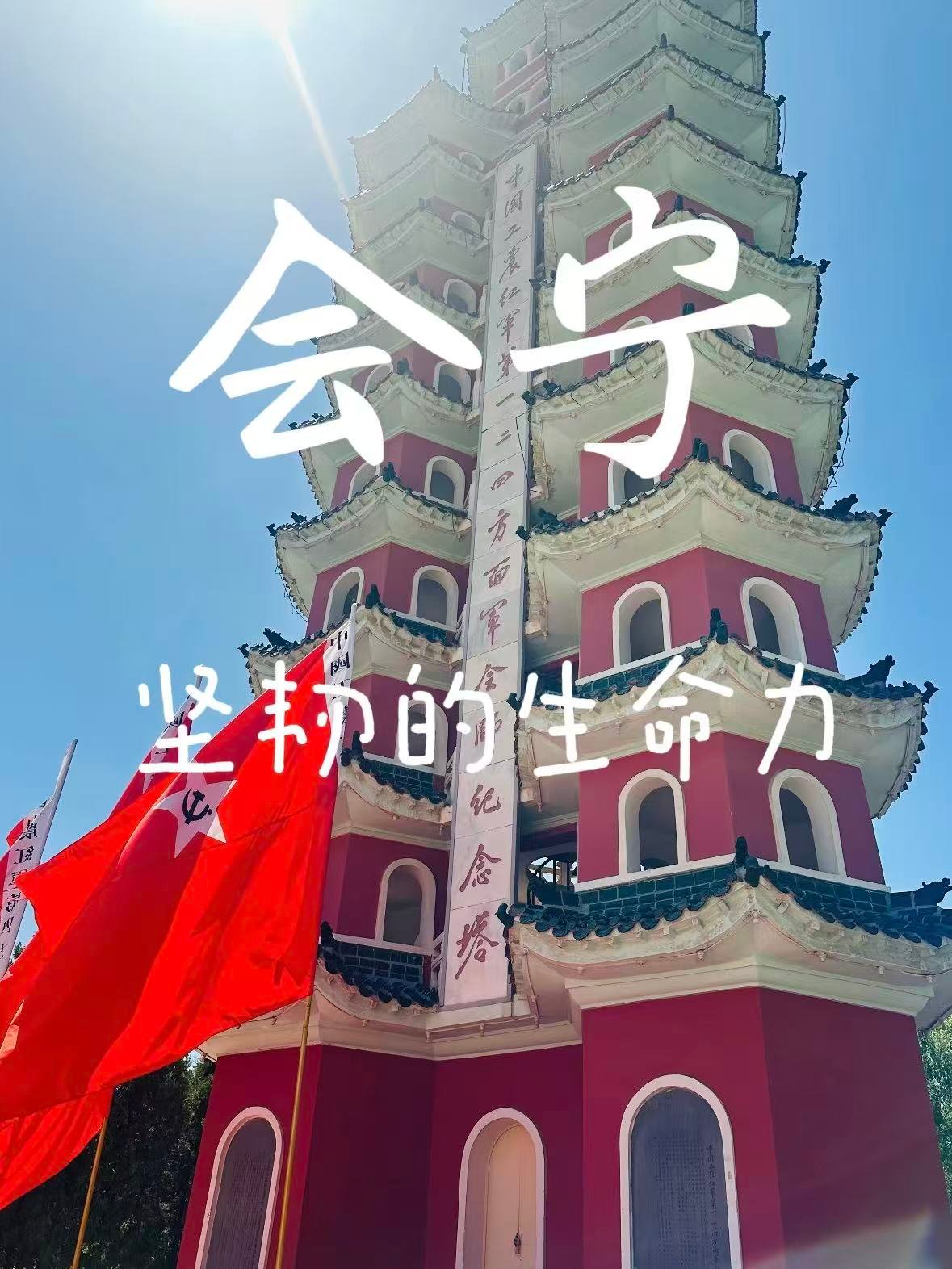 🏮 会宁会师园｜红军三大主力胜利会师的红色圣地✨