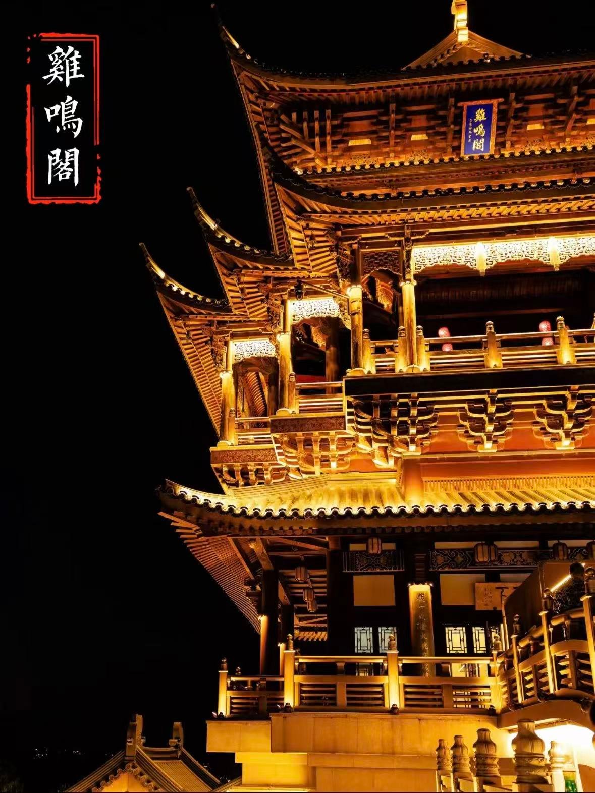 义乌鸡鸣山公园｜夜色下的古阁新韵🌿