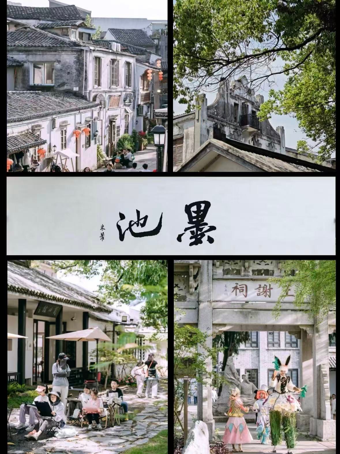 ✨ 墨池公园必打卡亮点