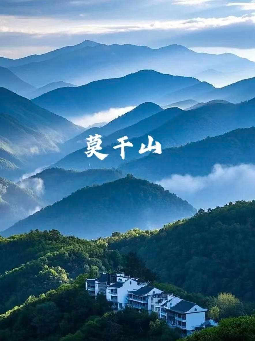 🌿莫干山｜江浙沪后花园的治愈秘境，把山野浪漫揉进日常✨