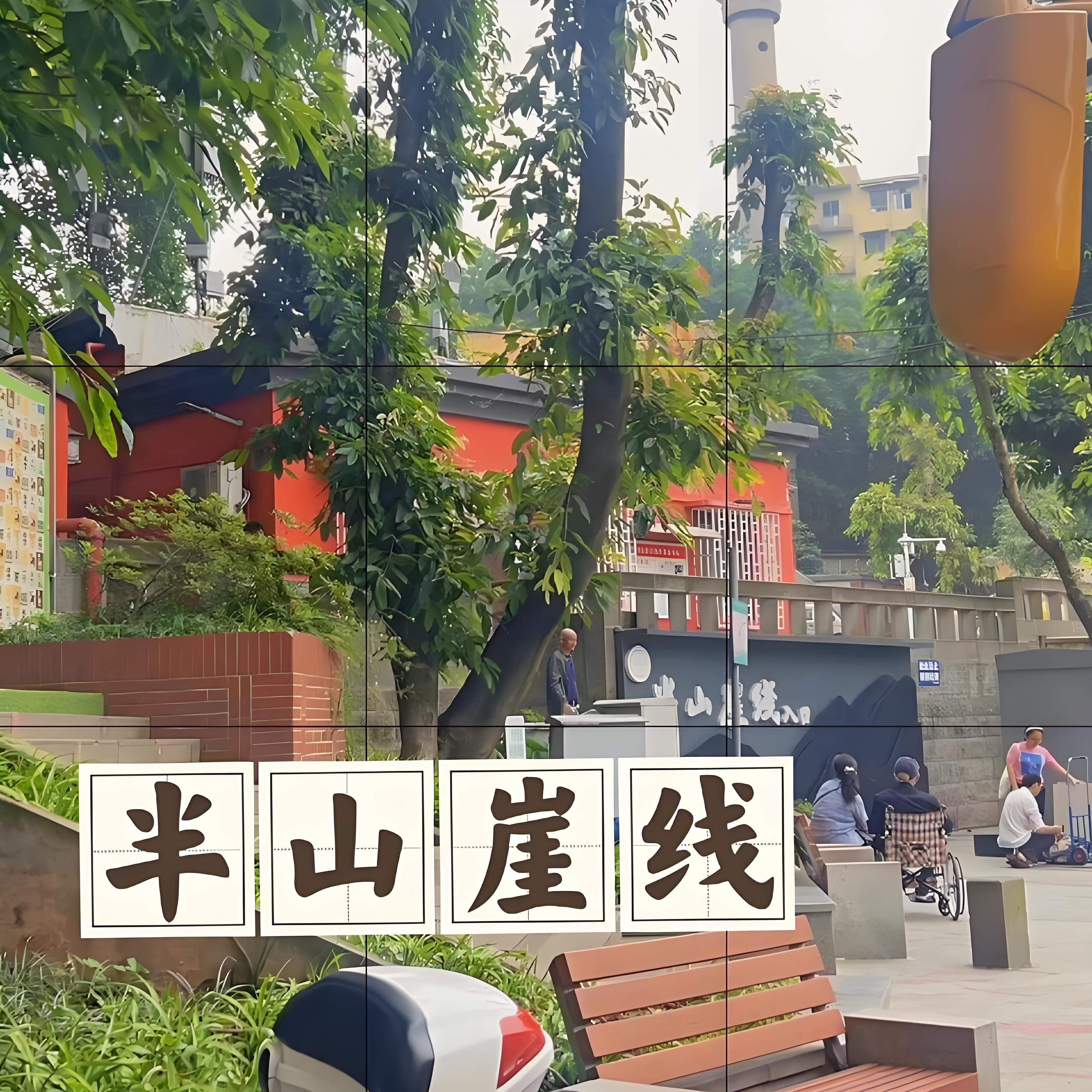 重庆半山崖线徒步攻略｜7 公里山城秘境步道✨一站式打卡 N 个网红点