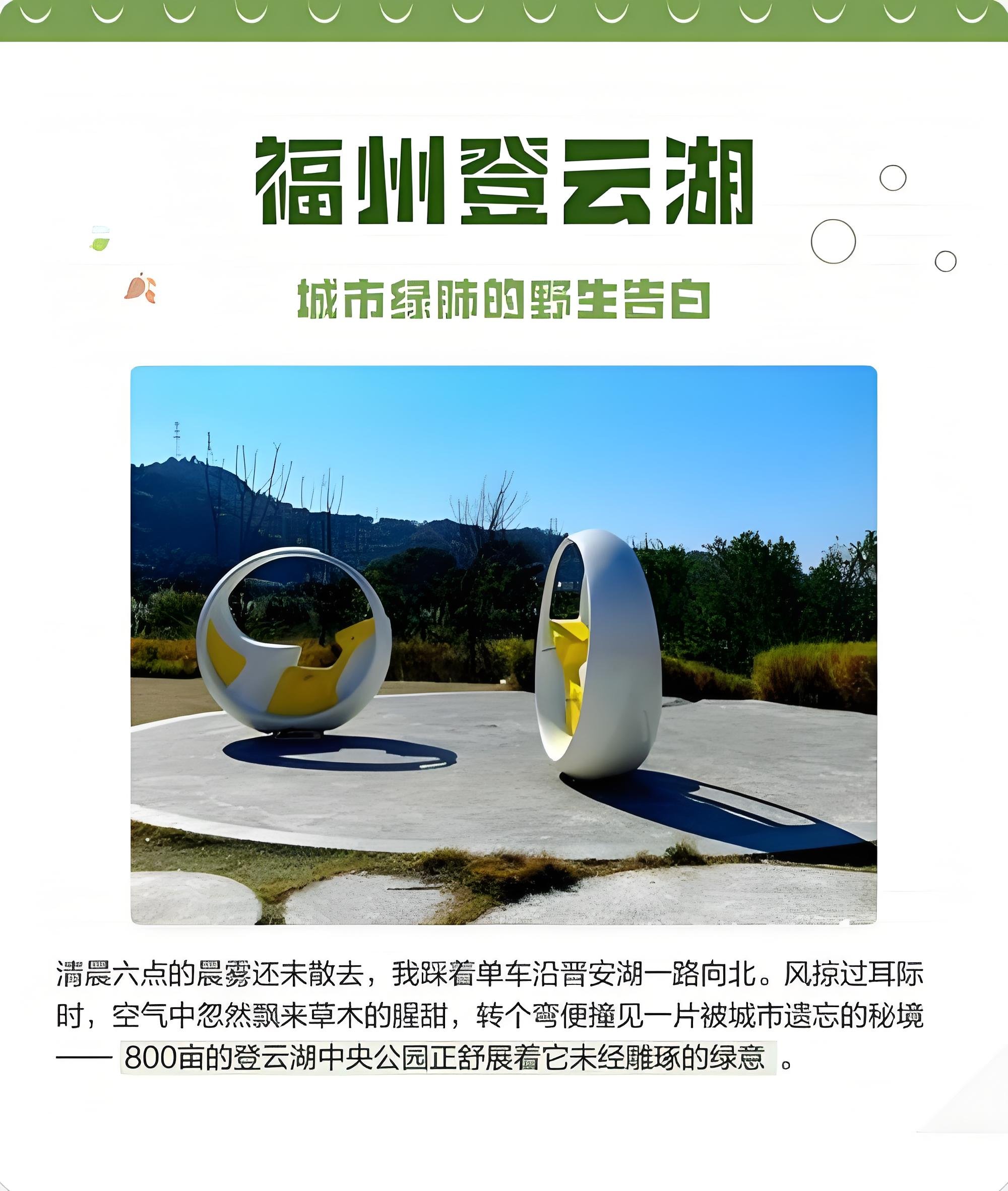 福州登云湖中央公园游玩全攻略🌿