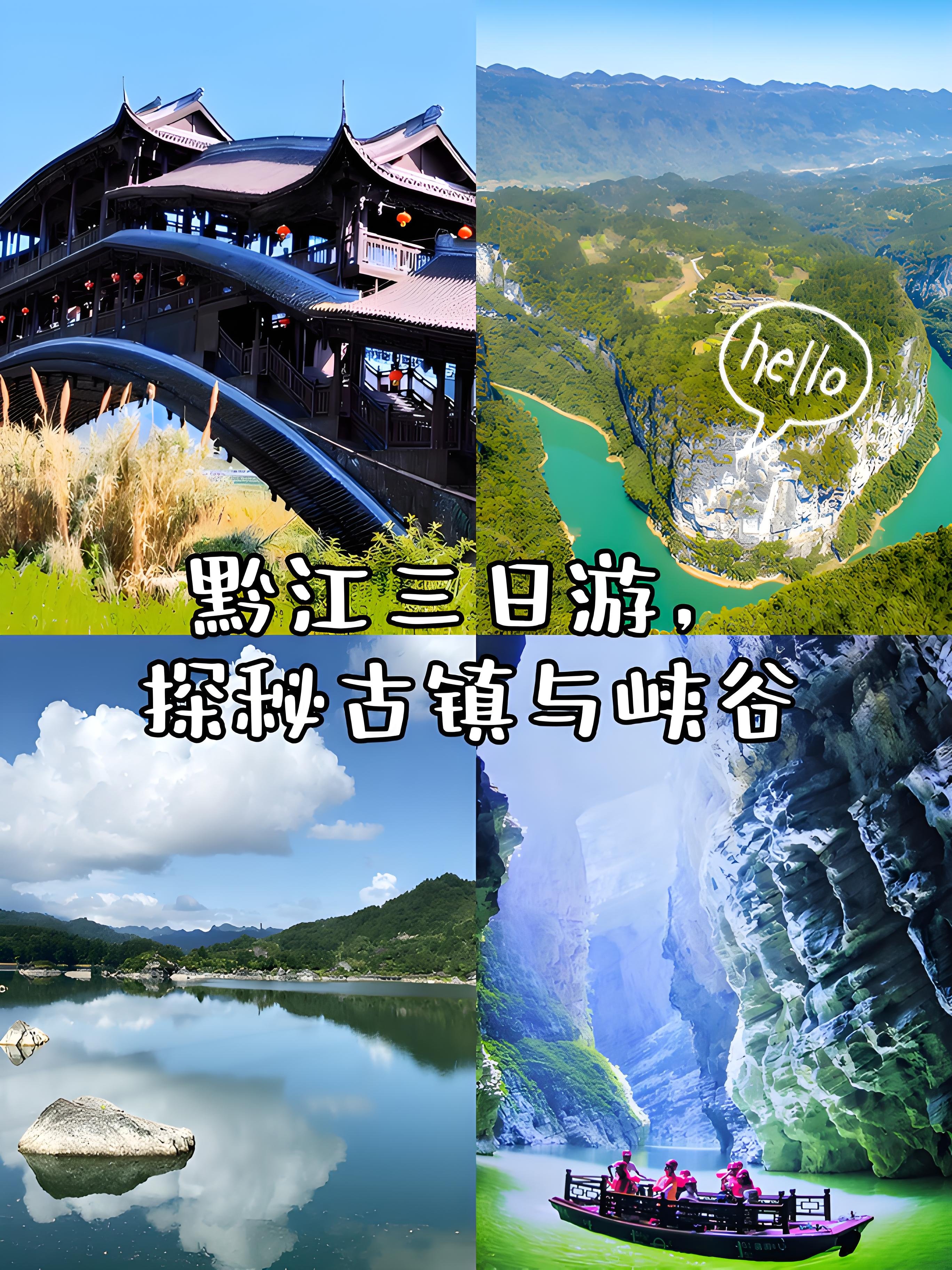 黔江三日深度游玩攻略｜古镇暗河 + 峡谷山水 + 原生态民俗