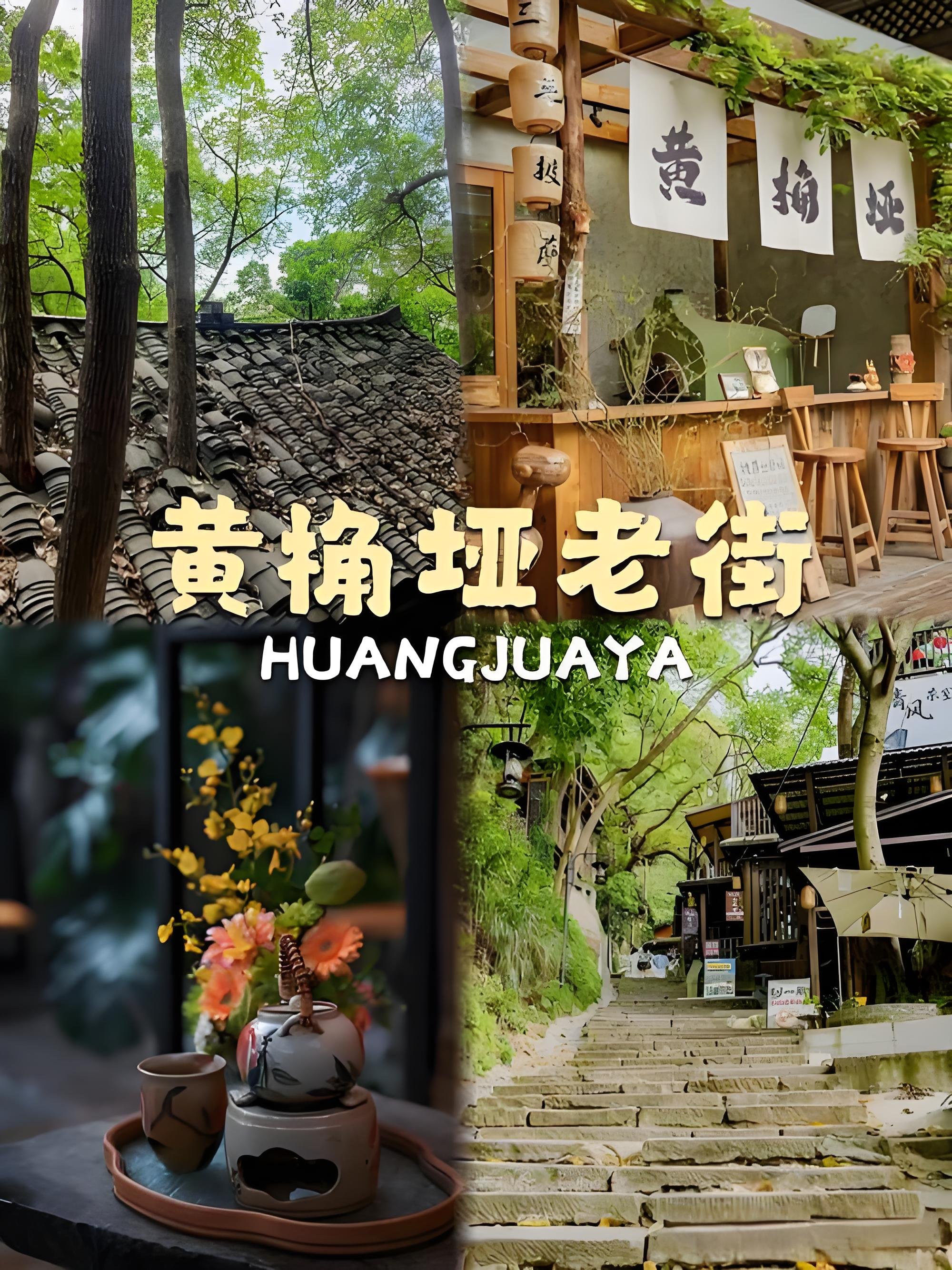 重庆黄桷垭老街保姆攻略🍃藏在南山的明清小众老街｜0 元逛老重庆烟火