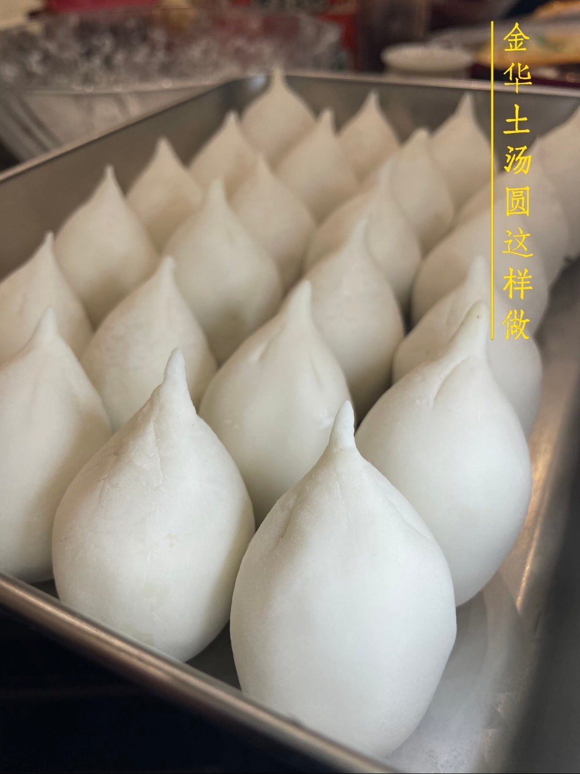 🍡 金华土汤圆｜一口鲜掉眉毛的咸口美味